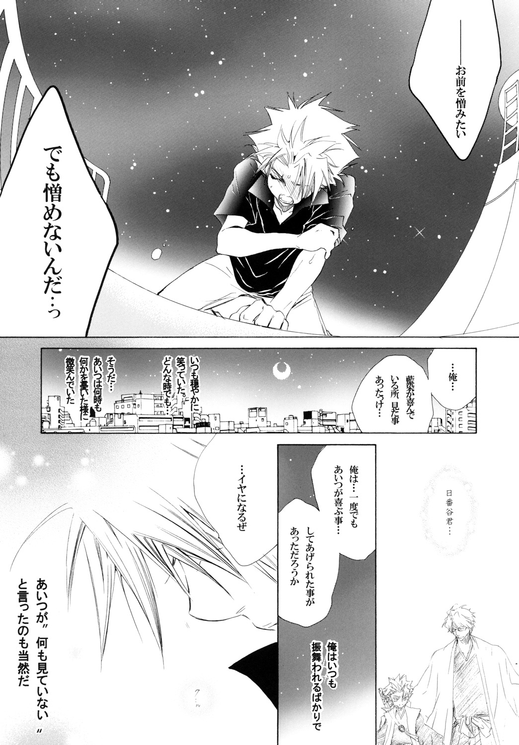 AISIRO Soushuuhen III - Page 137
