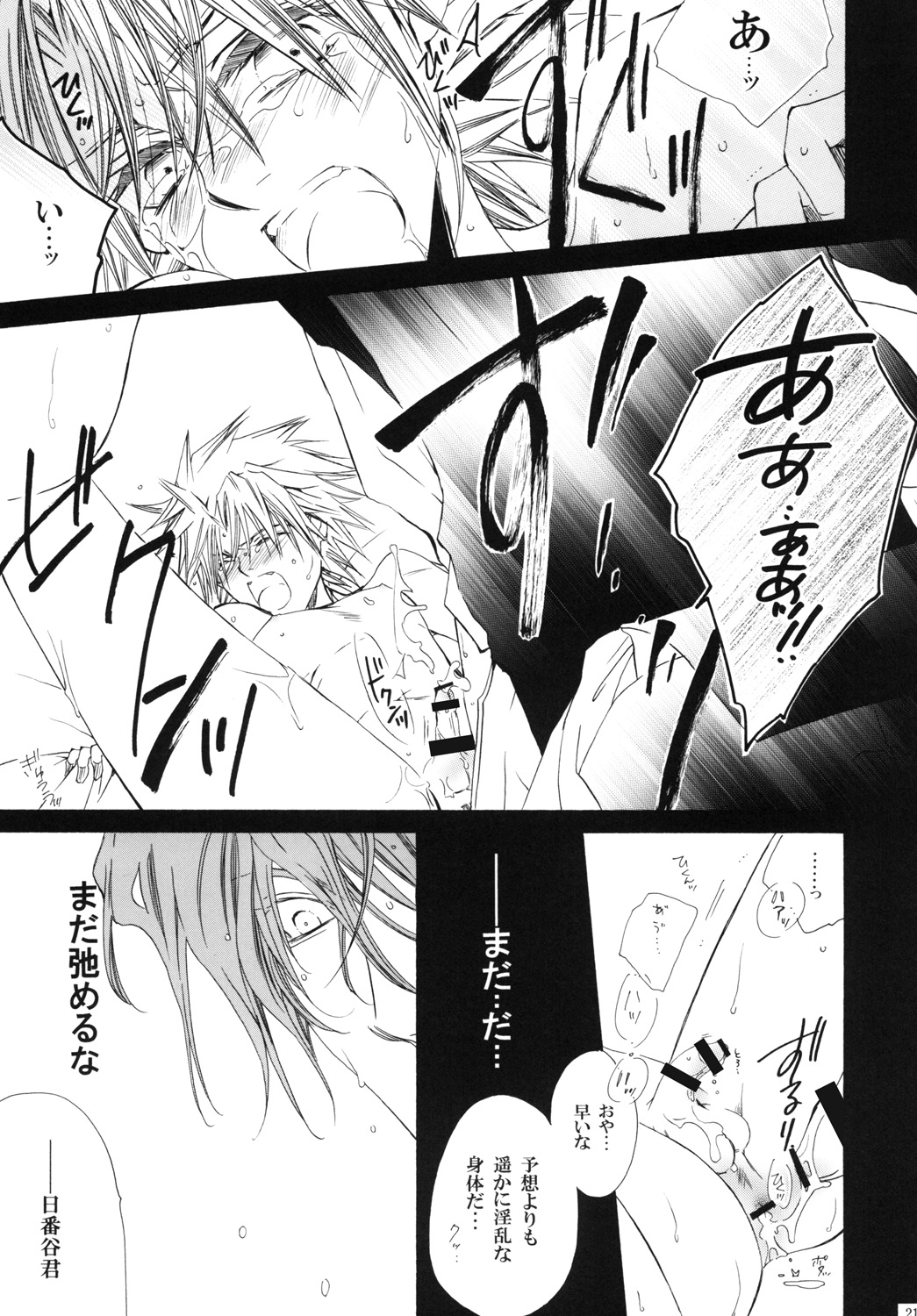 AISIRO Soushuuhen III - Page 21