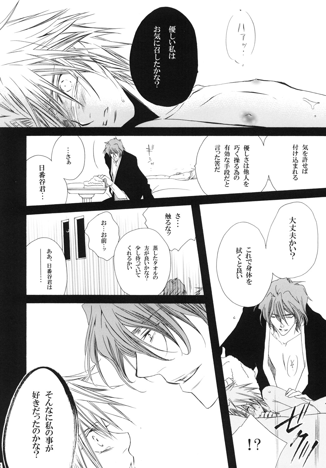 AISIRO Soushuuhen III - Page 22