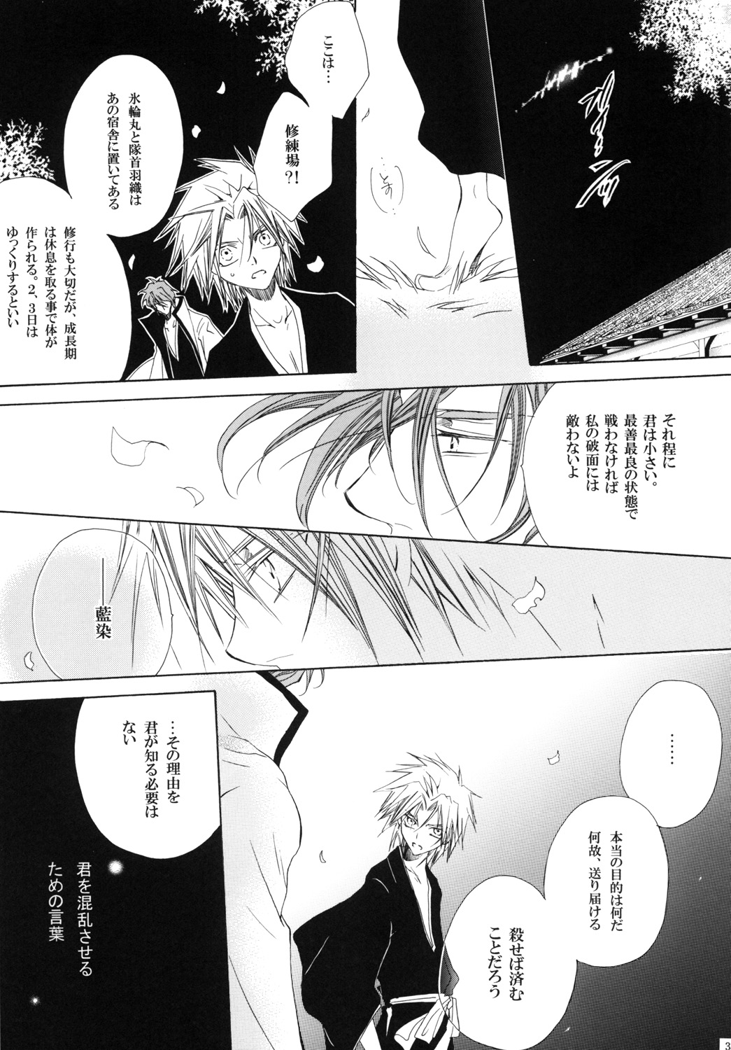 AISIRO Soushuuhen III - Page 33