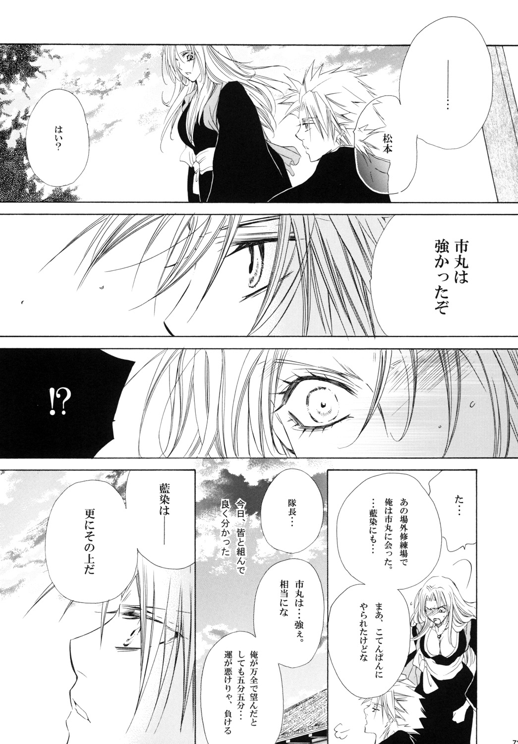 AISIRO Soushuuhen III - Page 73