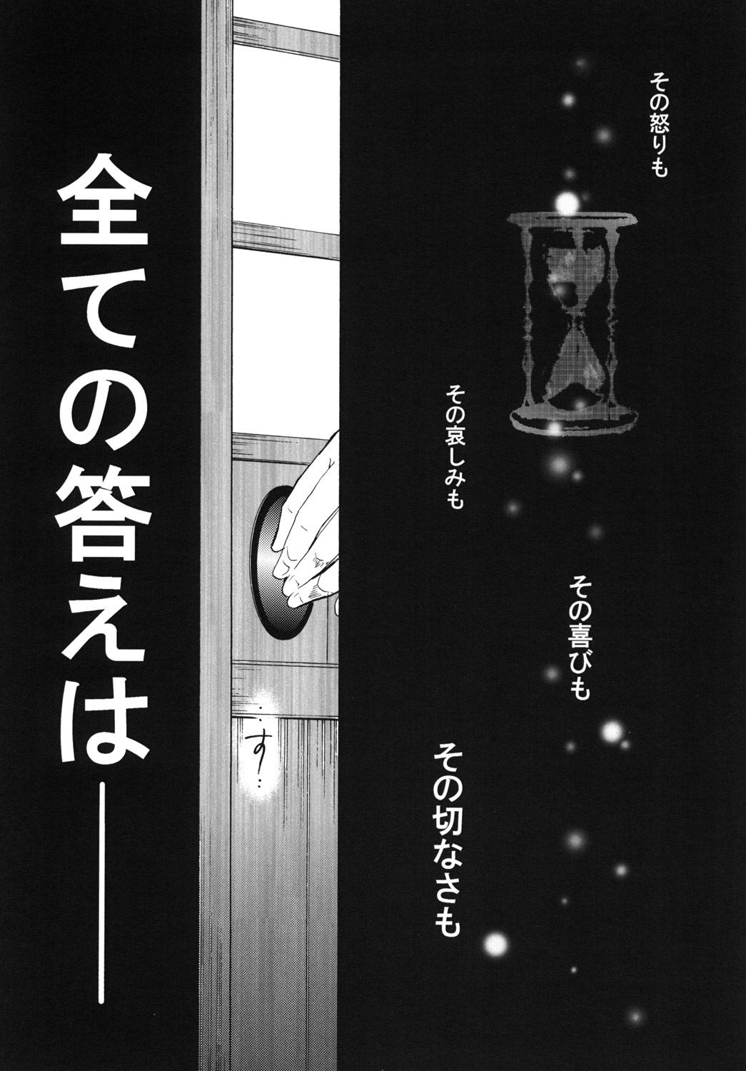 AISIRO Soushuuhen III - Page 80