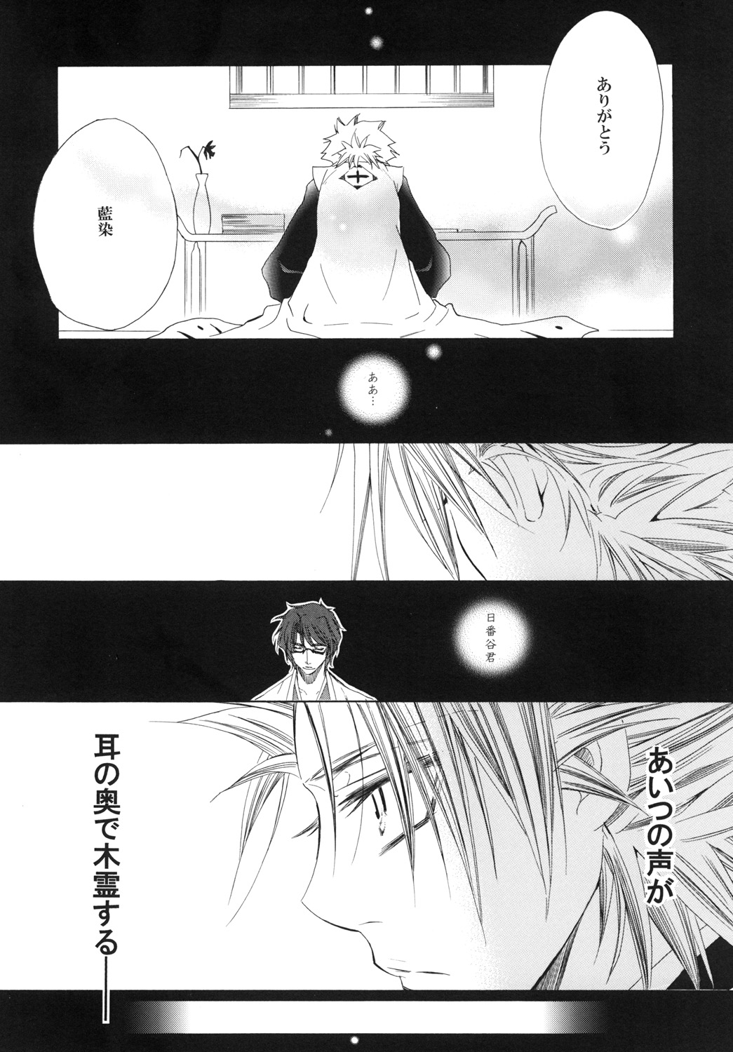 AISIRO Soushuuhen III - Page 82