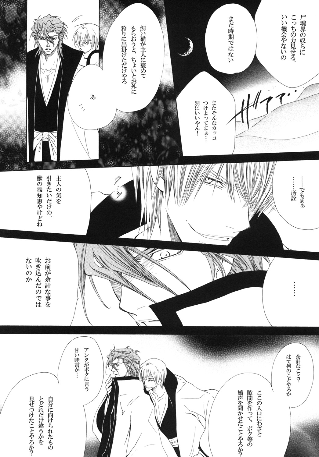 AISIRO Soushuuhen III - Page 88