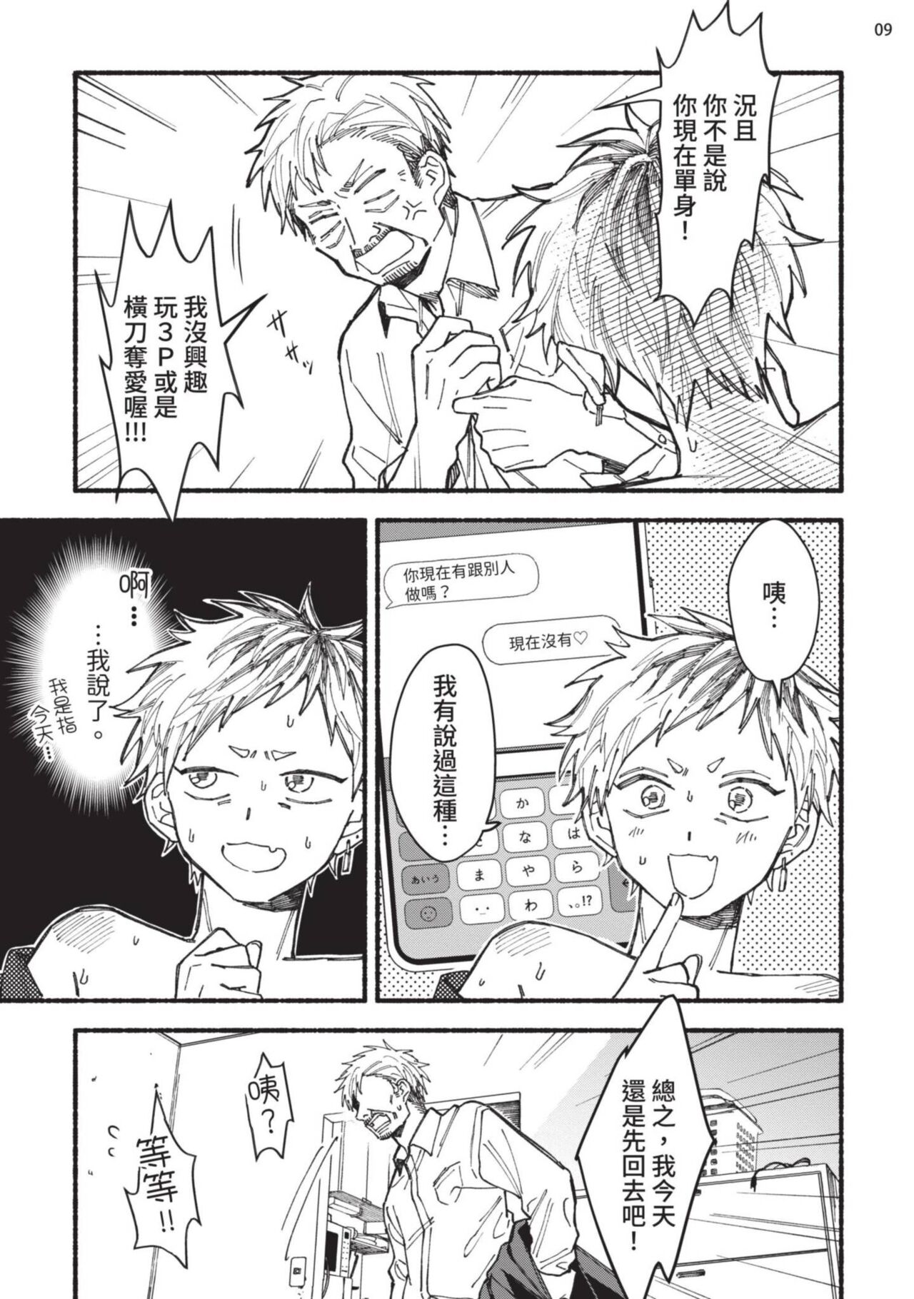 tonari no henai kun | 隔壁的偏愛小子 Ch. 1-3 - Page 10