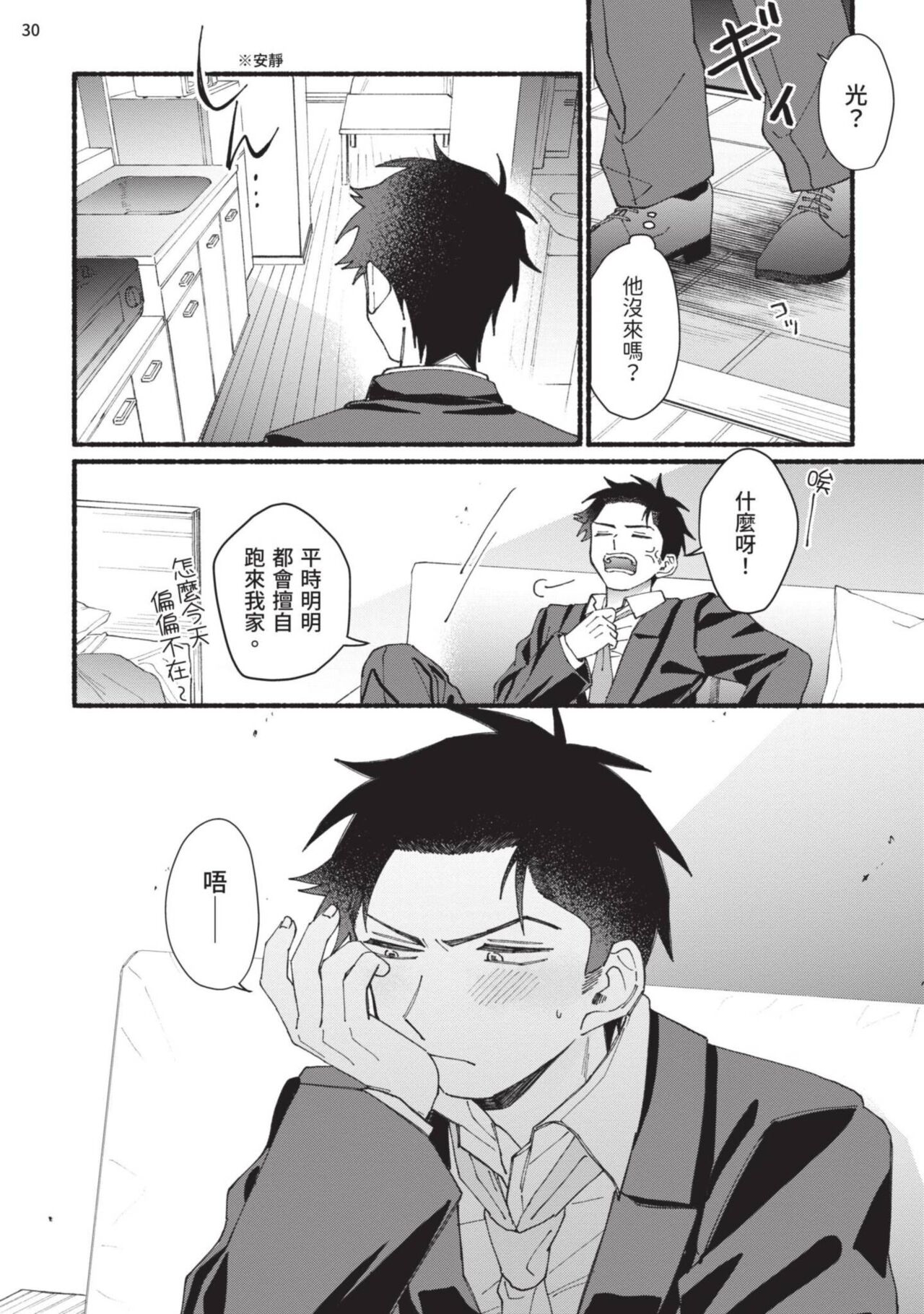 tonari no henai kun | 隔壁的偏愛小子 Ch. 1-3 - Page 101