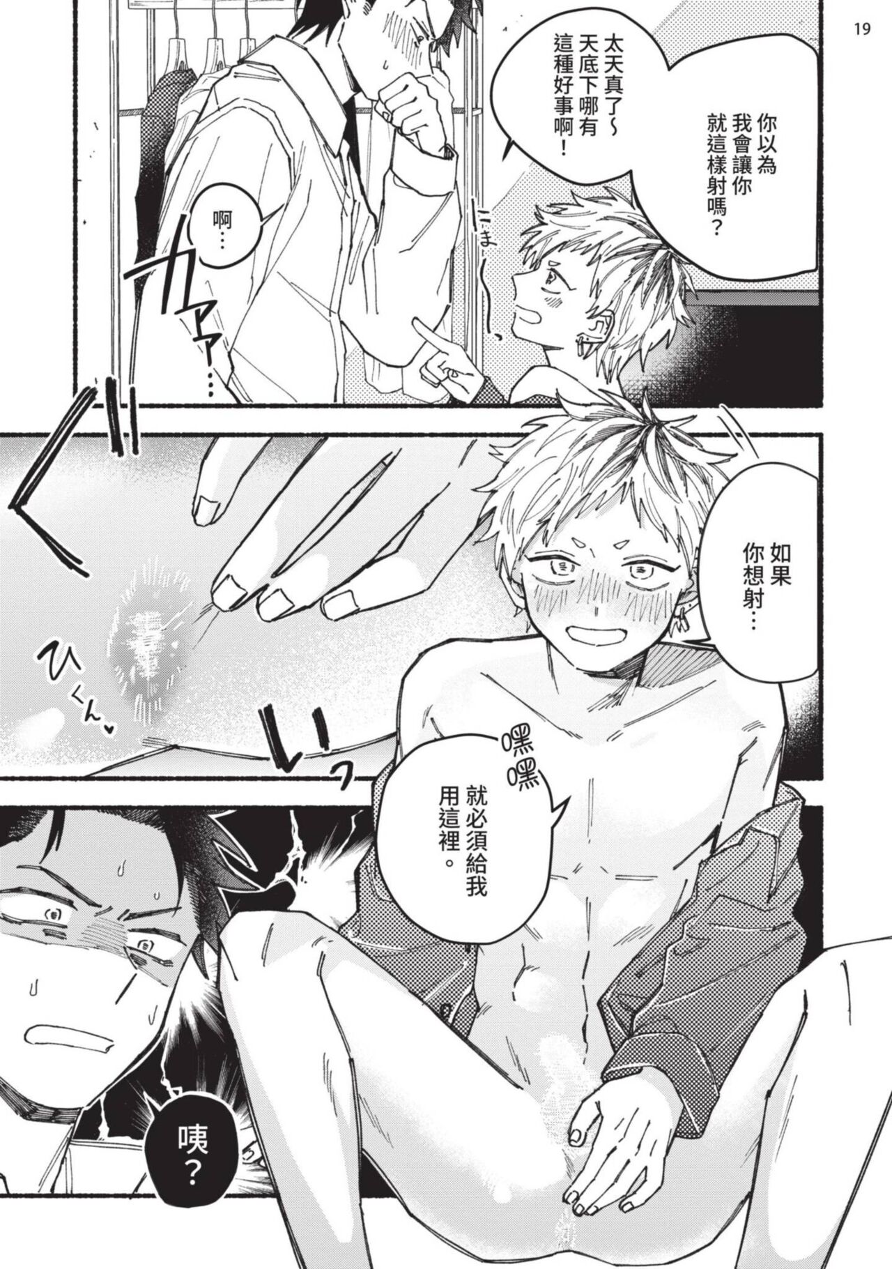 tonari no henai kun | 隔壁的偏愛小子 Ch. 1-3 - Page 20