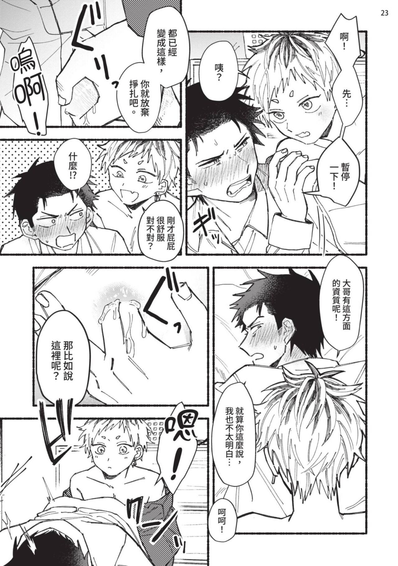tonari no henai kun | 隔壁的偏愛小子 Ch. 1-3 - Page 24