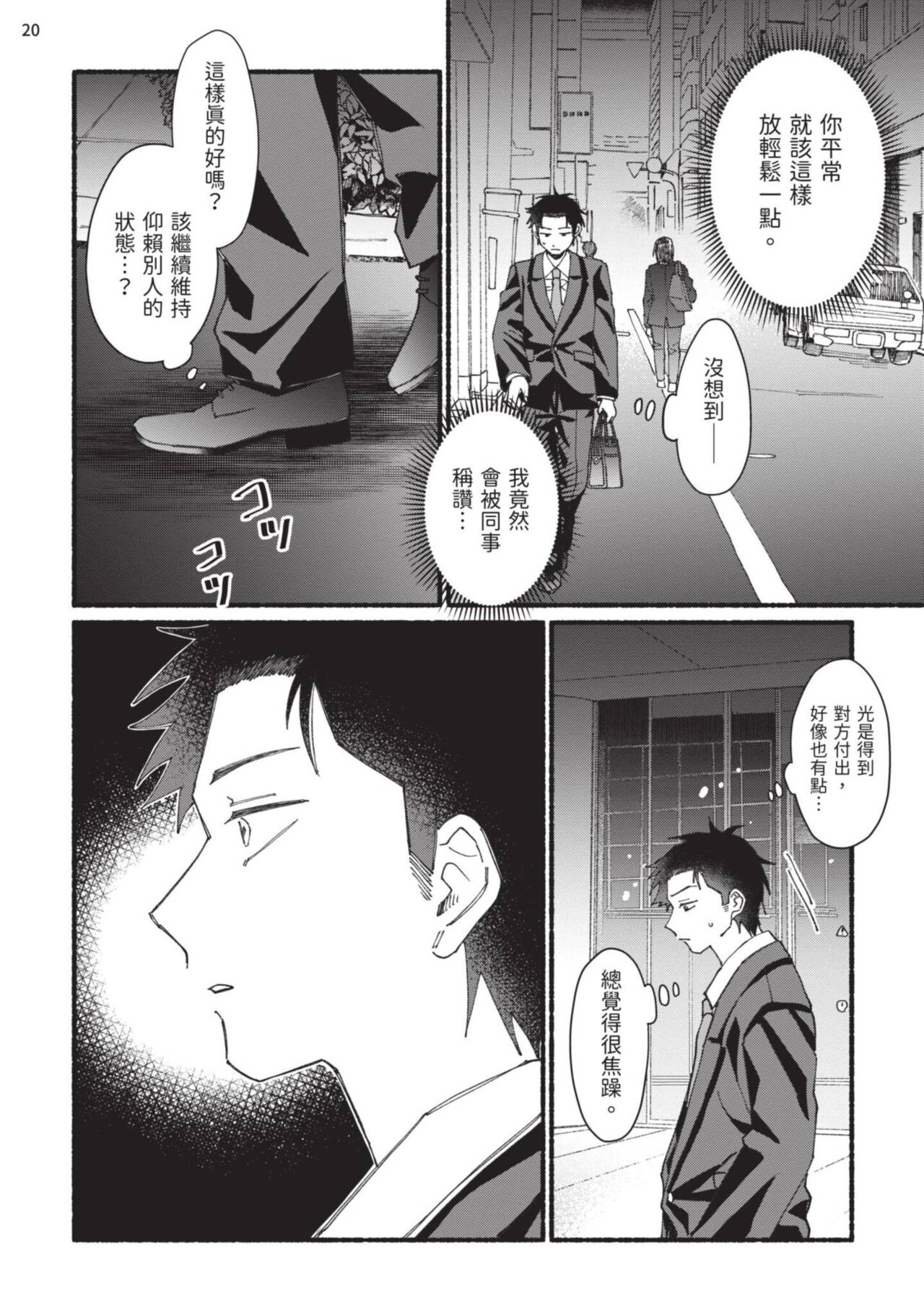 tonari no henai kun | 隔壁的偏愛小子 Ch. 1-3 - Page 91