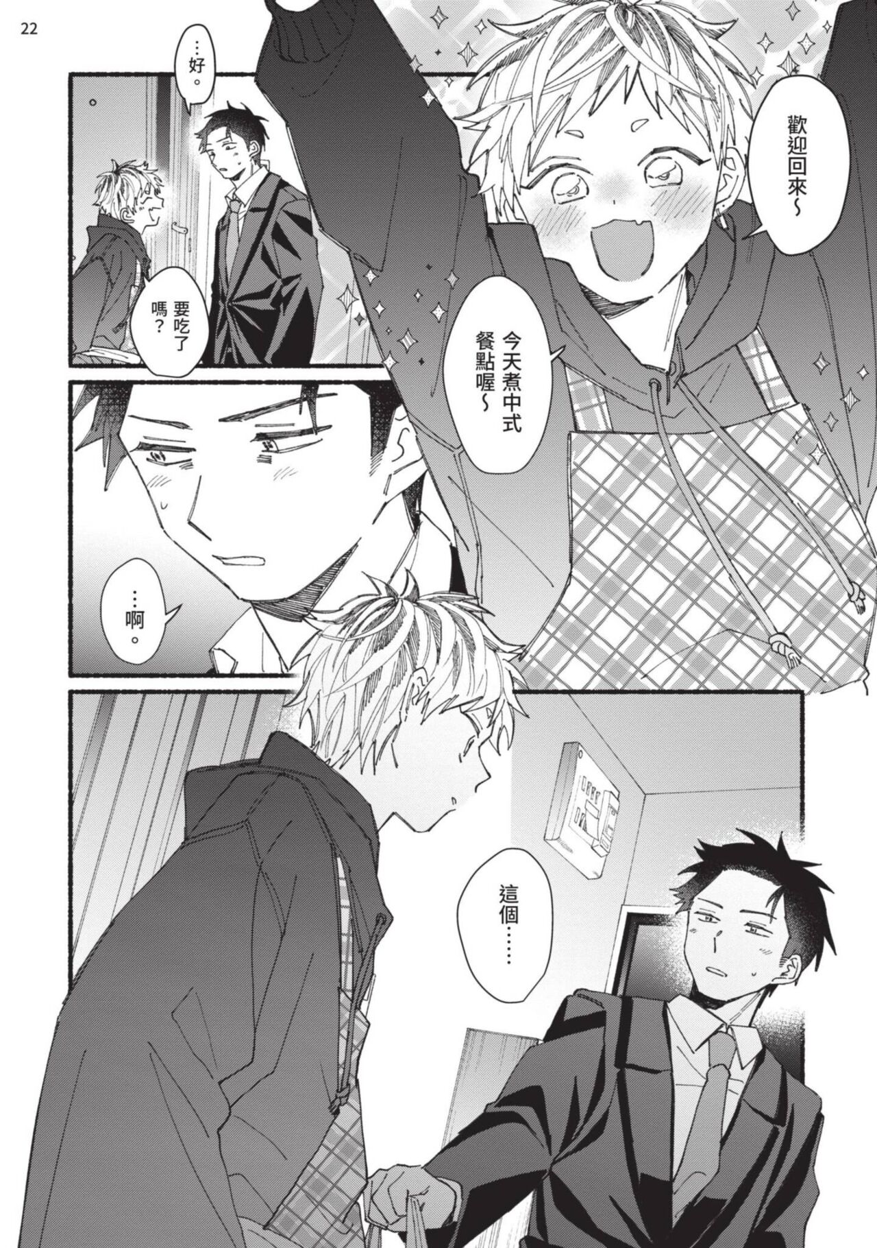 tonari no henai kun | 隔壁的偏愛小子 Ch. 1-3 - Page 93