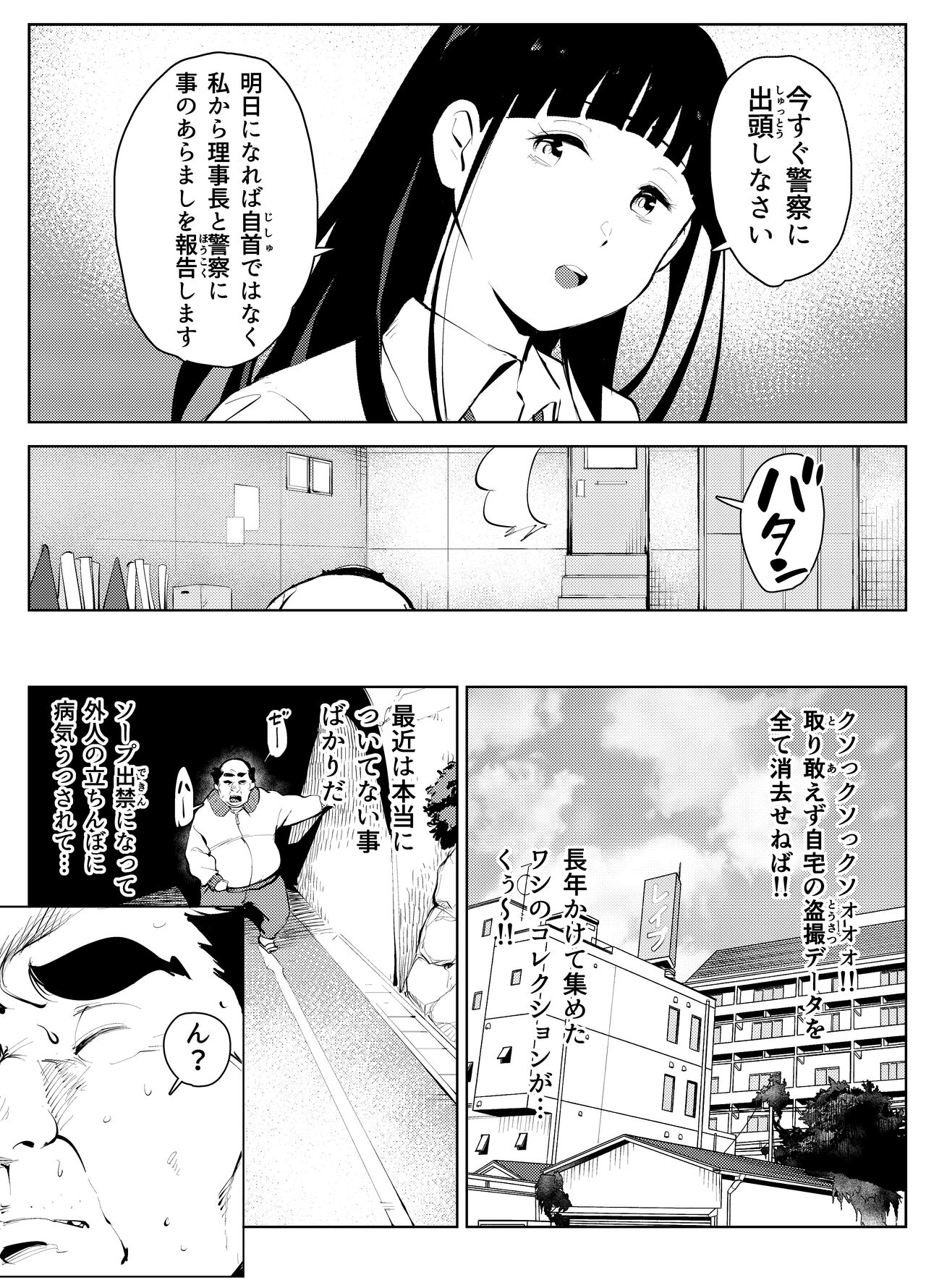 オワコン学園 盗撮教師VS女子高生ノ巻! - Page 10
