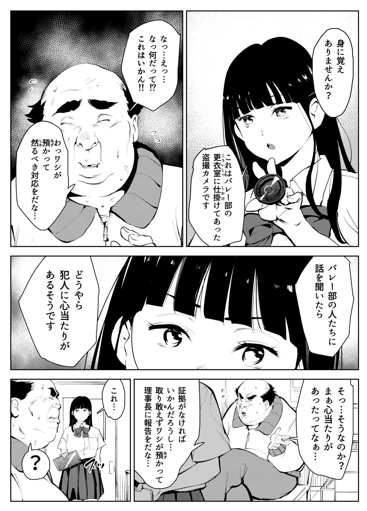オワコン学園 盗撮教師VS女子高生ノ巻! - Page 6