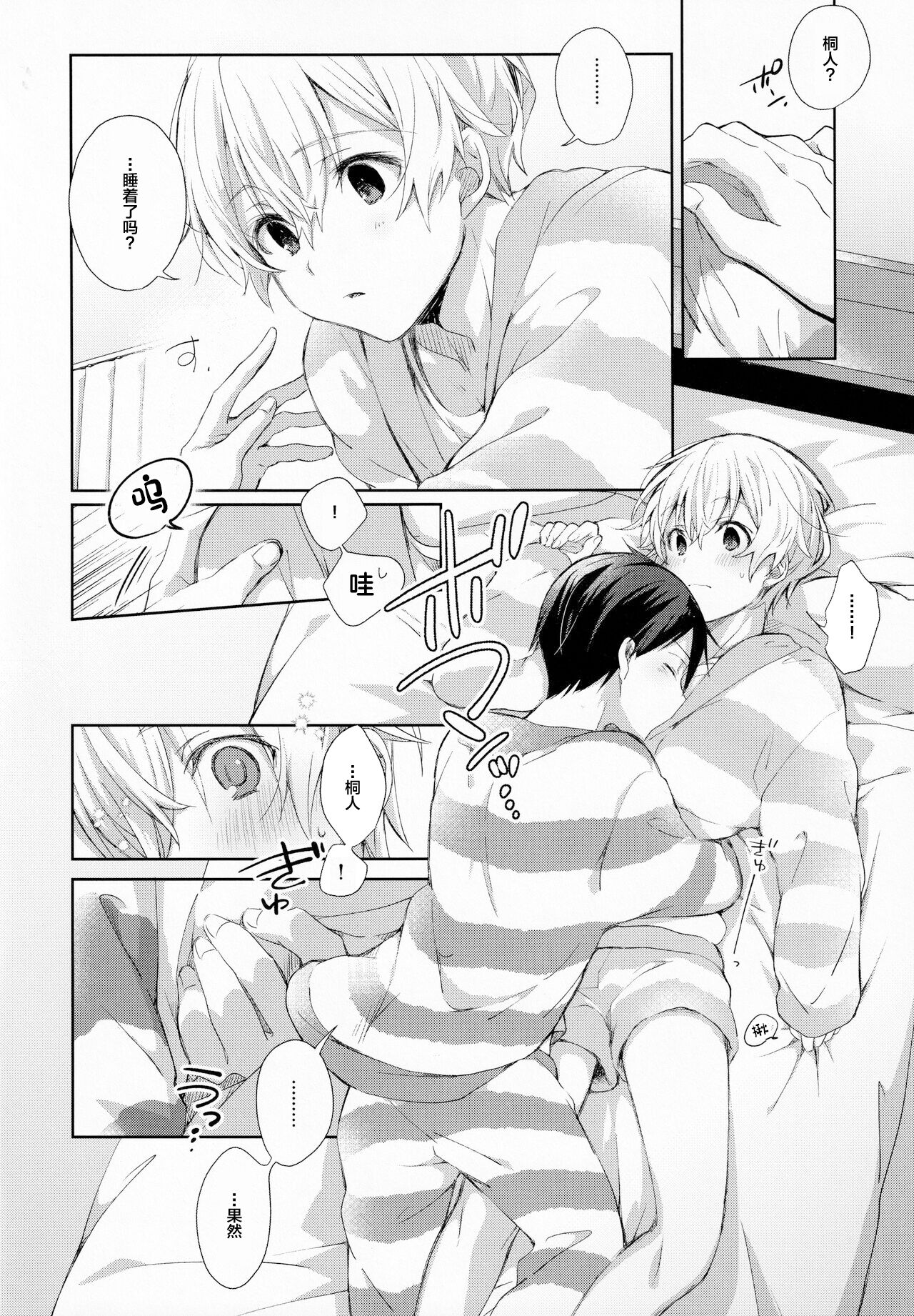 fluffy x fluffy - Page 14