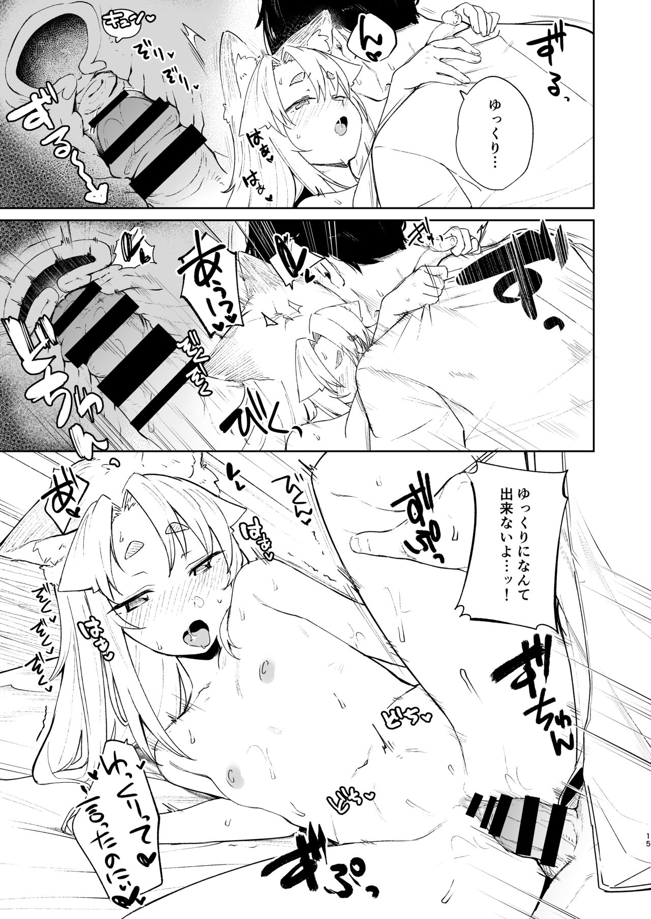Komagitsune no Yue San - Page 14