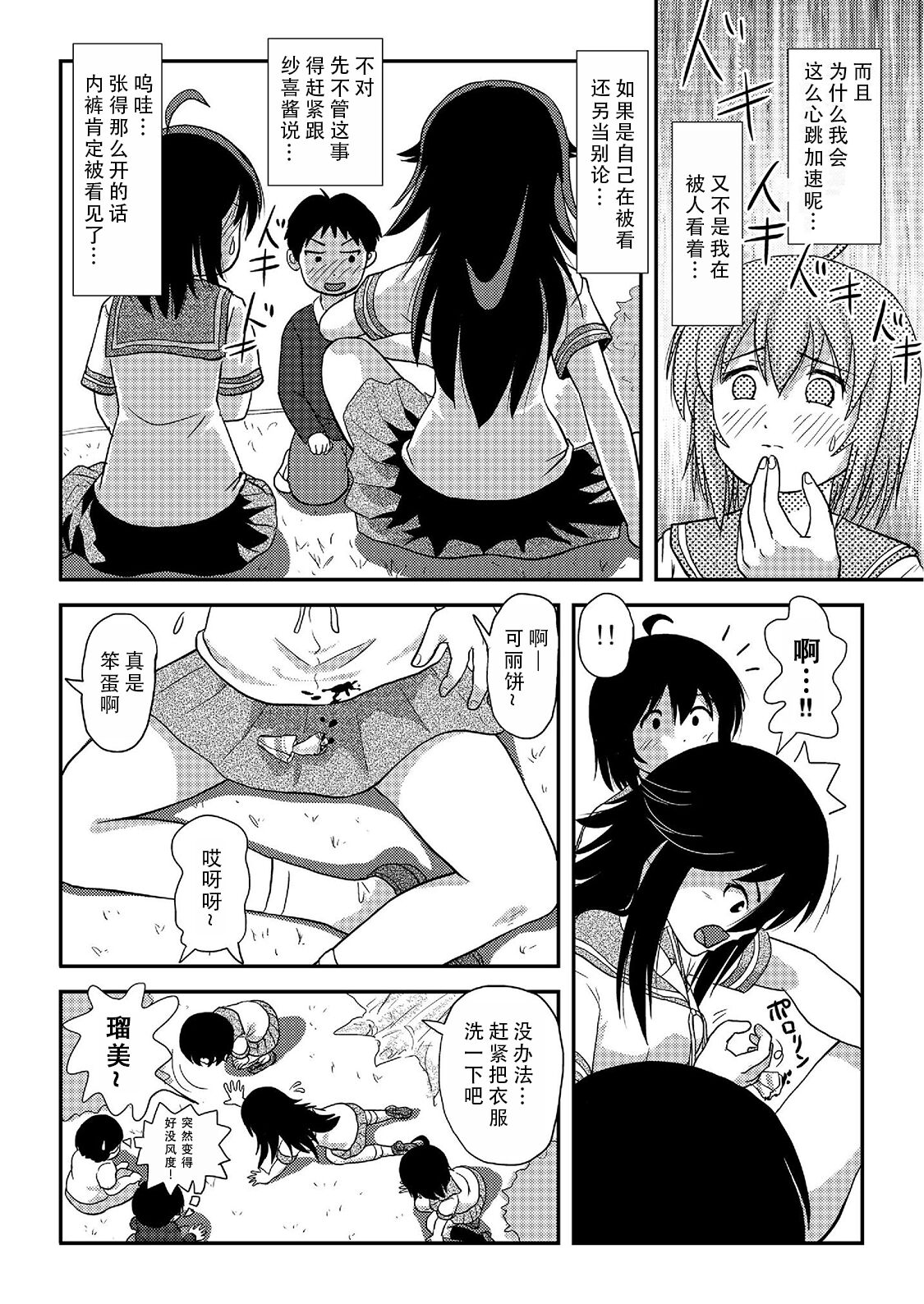 Chiru Roshutsu 20 | 琪露露出 20 - Page 13