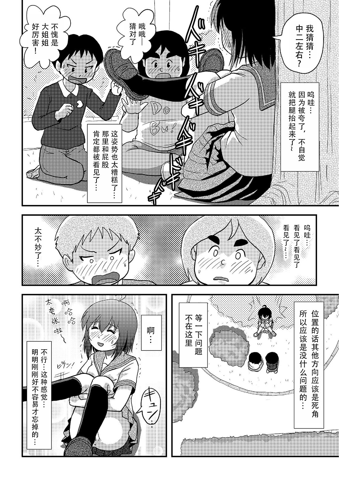 Chiru Roshutsu 20 | 琪露露出 20 - Page 19