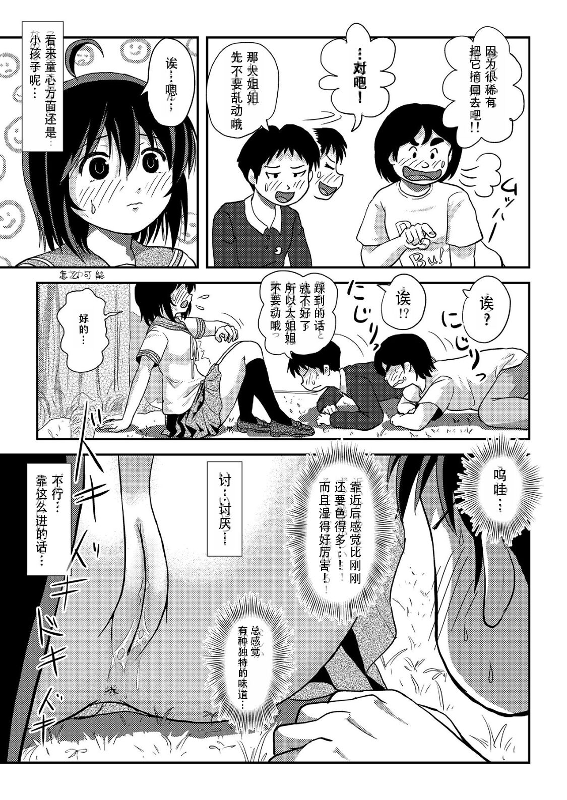 Chiru Roshutsu 20 | 琪露露出 20 - Page 22