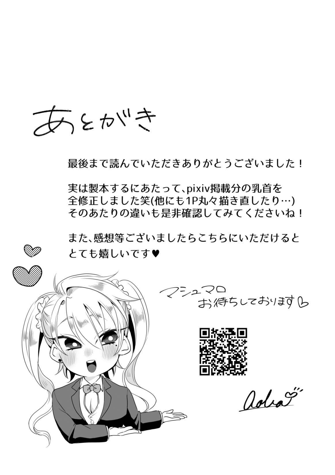 媚薬を使っていちゃらぶセックスするつもりが形勢逆転されてちんぽに完全敗北する話 - Page 32