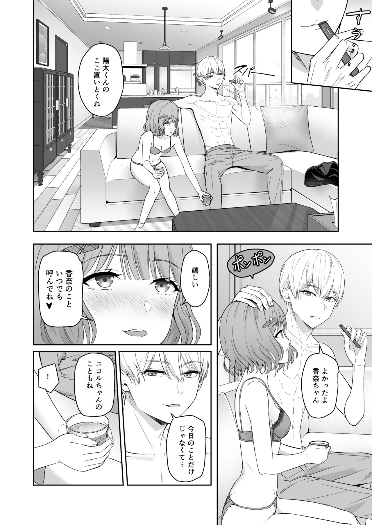 Kimi ga Tame. 4 - Page 25