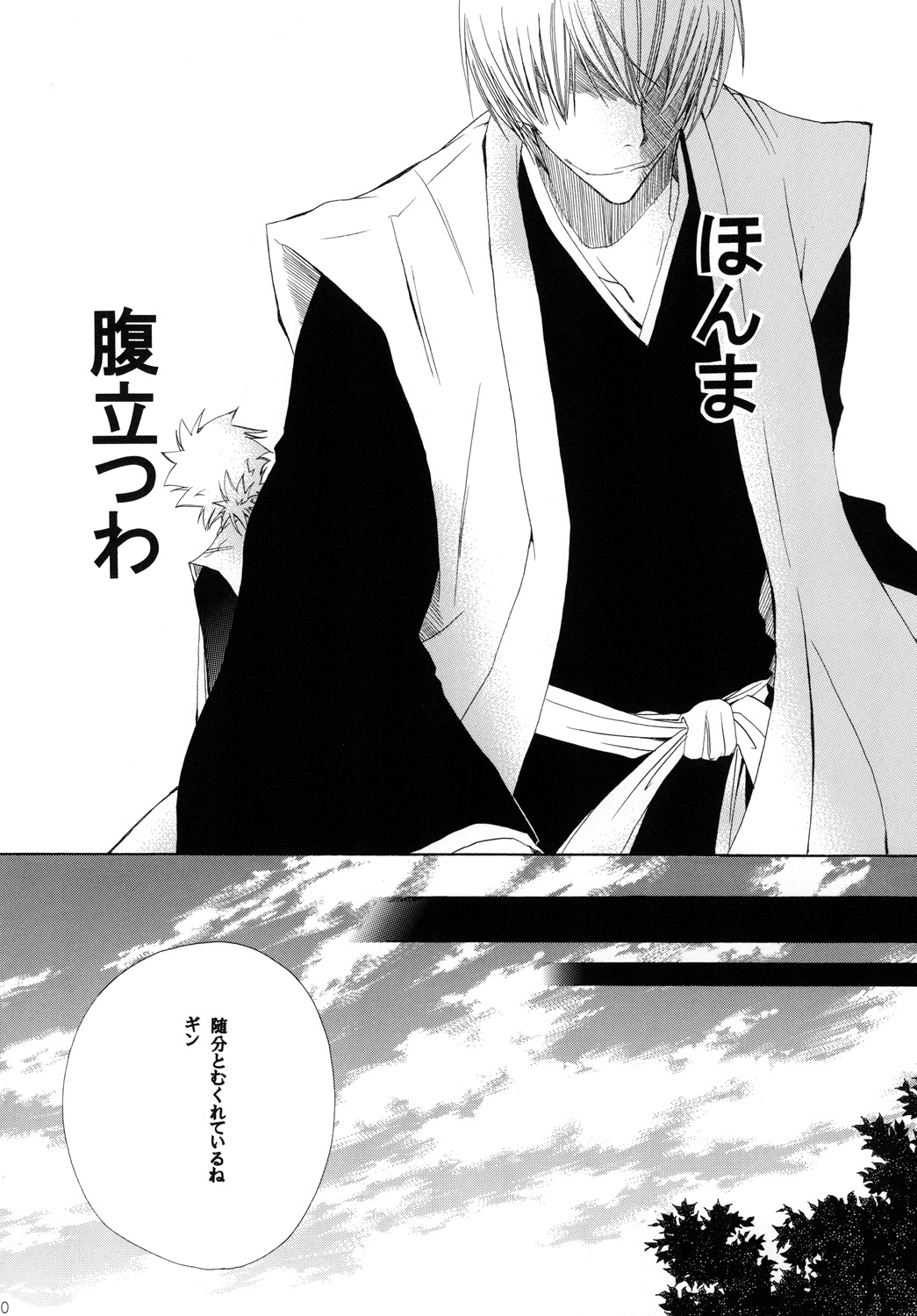 AISIRO Soushuuhen II - Page 100