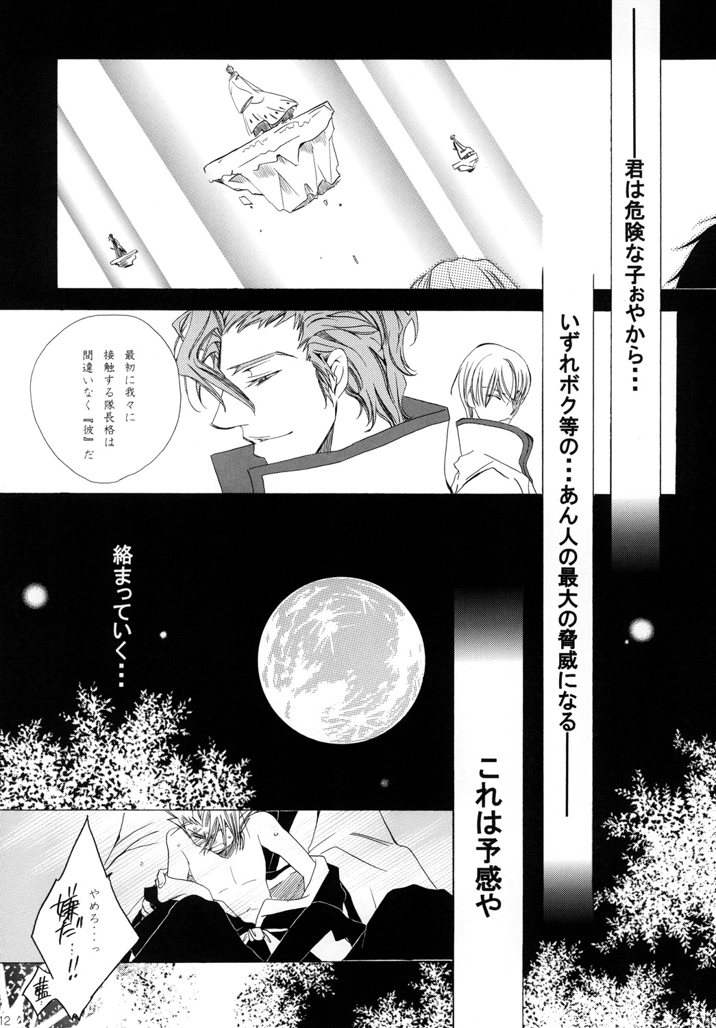 AISIRO Soushuuhen II - Page 112