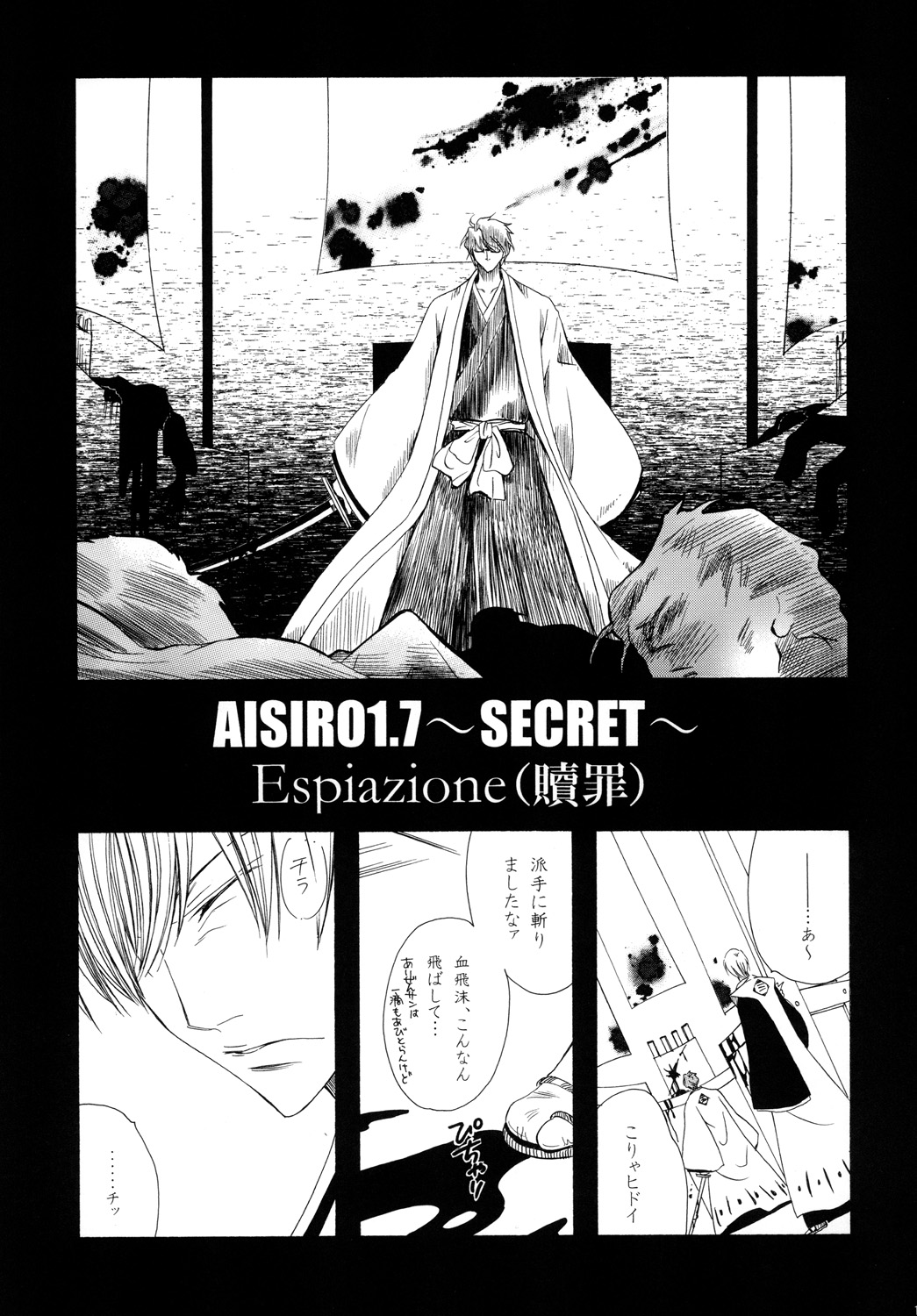 AISIRO Soushuuhen II - Page 123