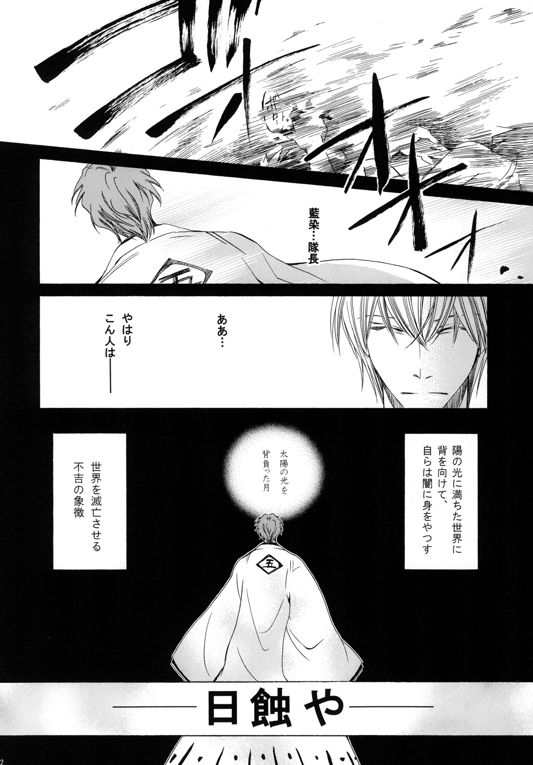 AISIRO Soushuuhen II - Page 142