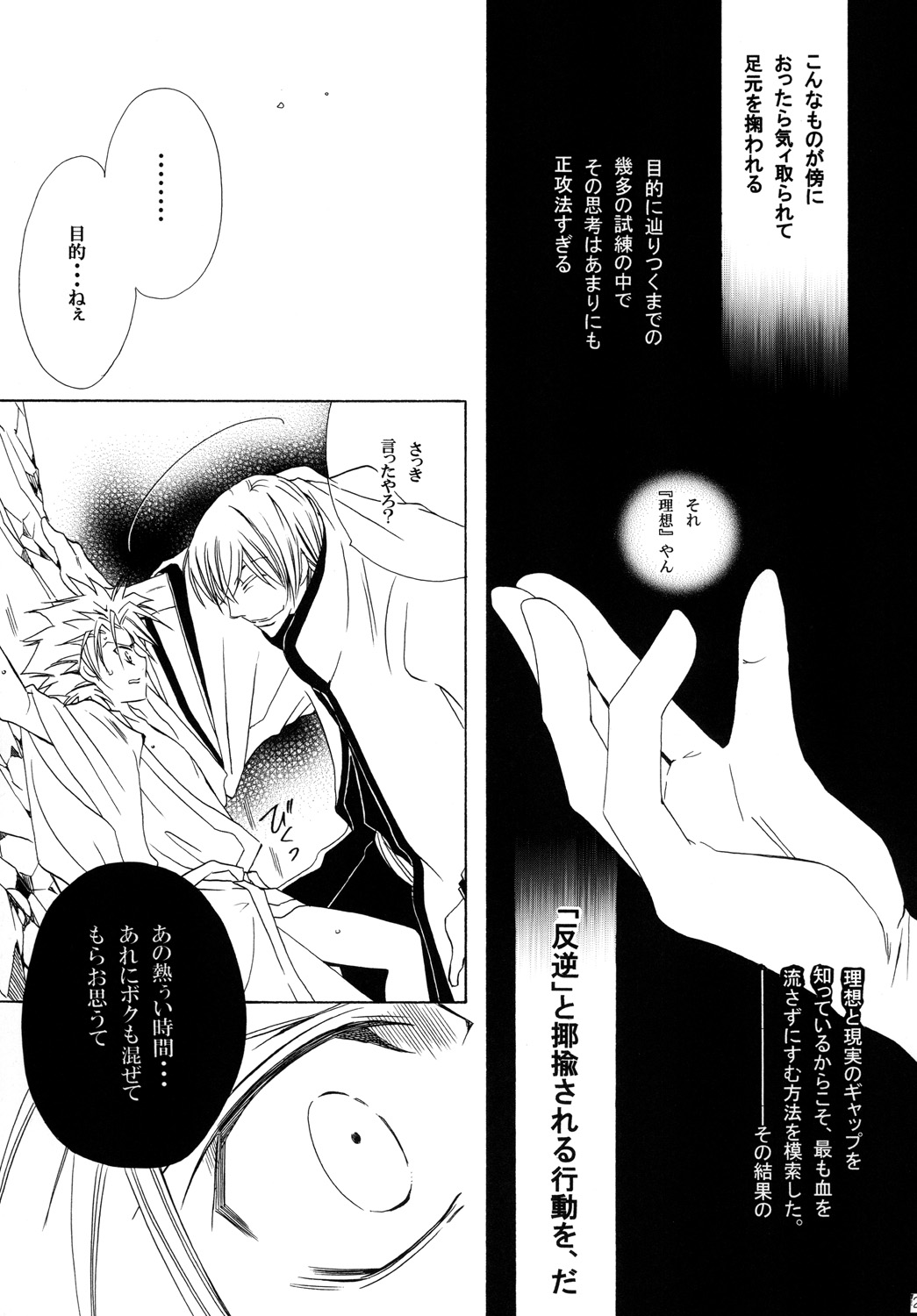 AISIRO Soushuuhen II - Page 21