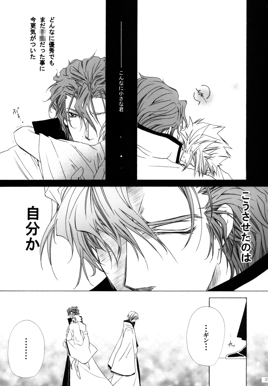 AISIRO Soushuuhen II - Page 35
