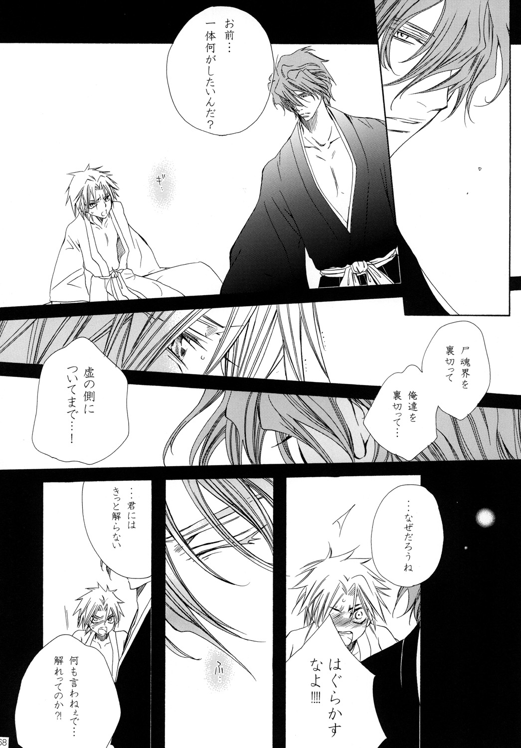 AISIRO Soushuuhen II - Page 68