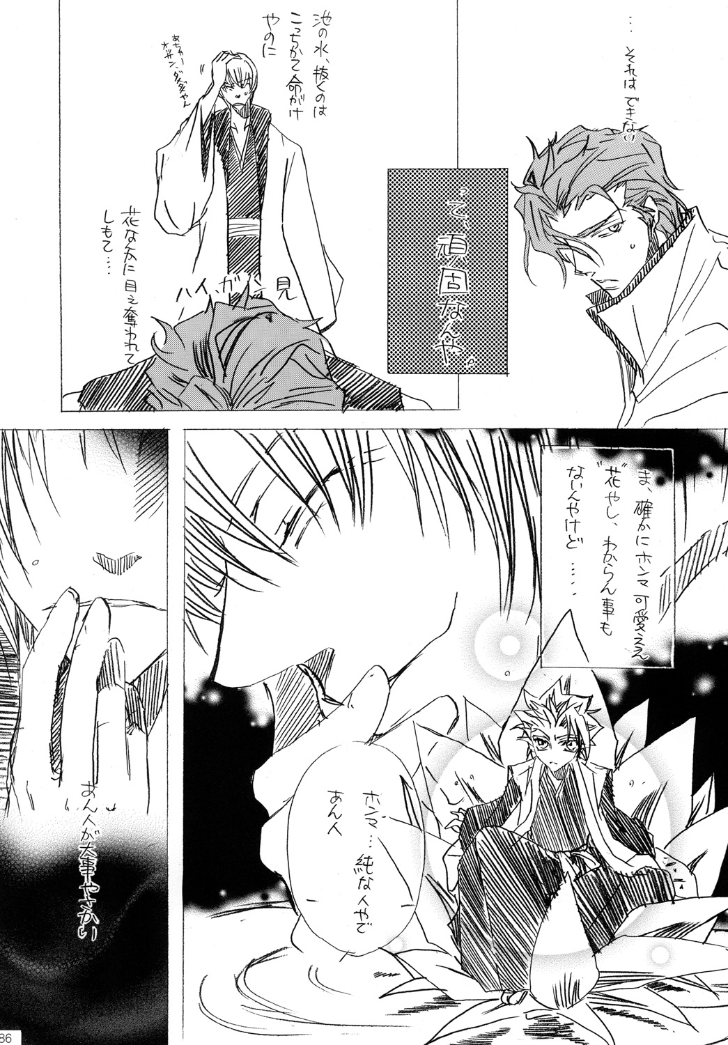 AISIRO Soushuuhen II - Page 86