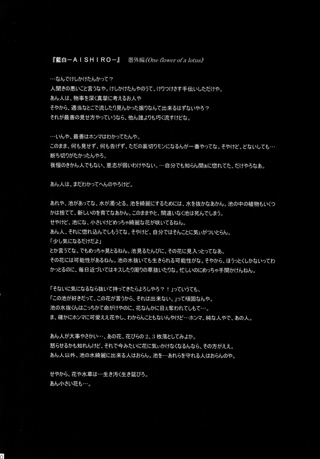 AISIRO Soushuuhen II - Page 90