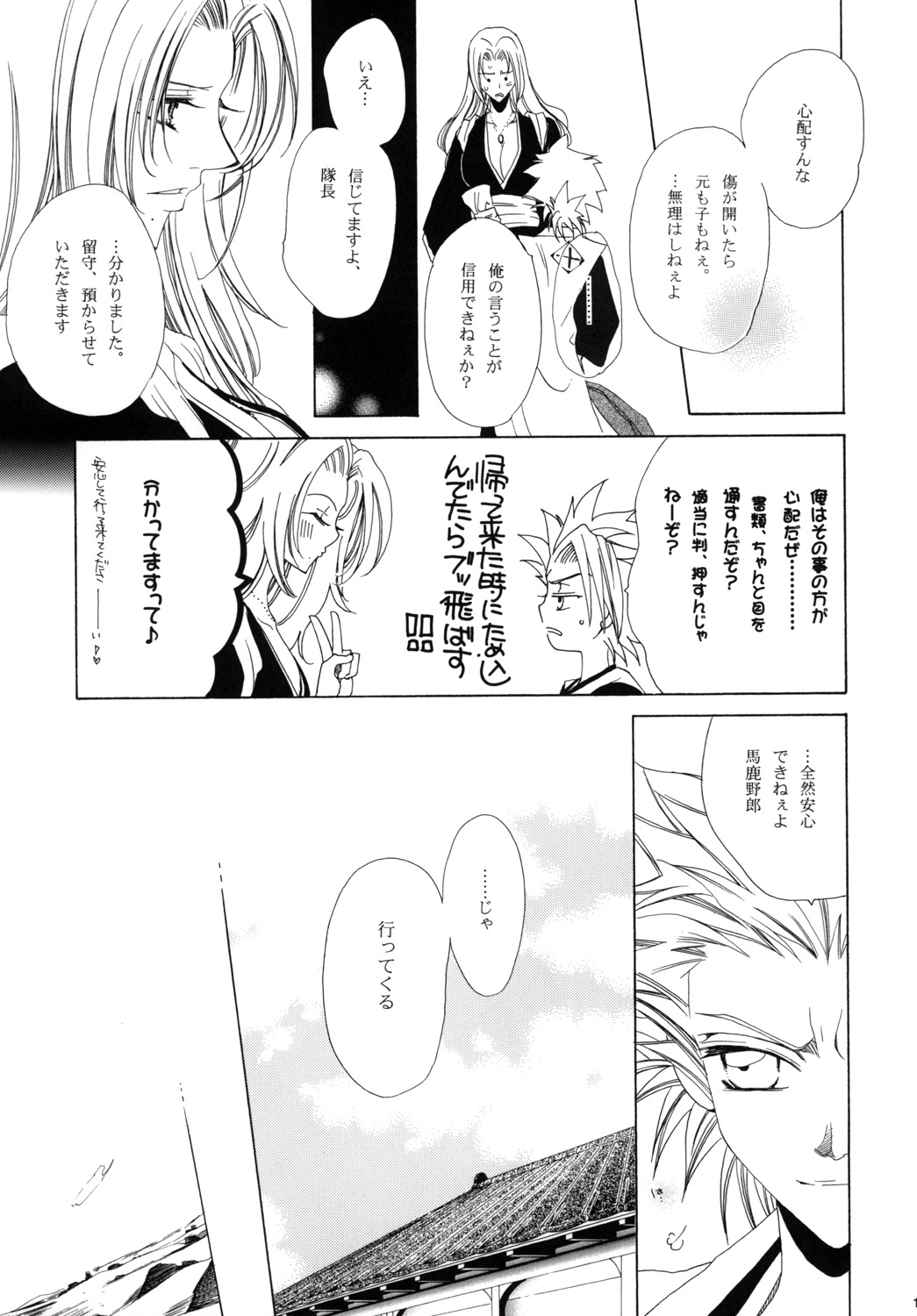 AISIRO Soushuuhen I - Page 111