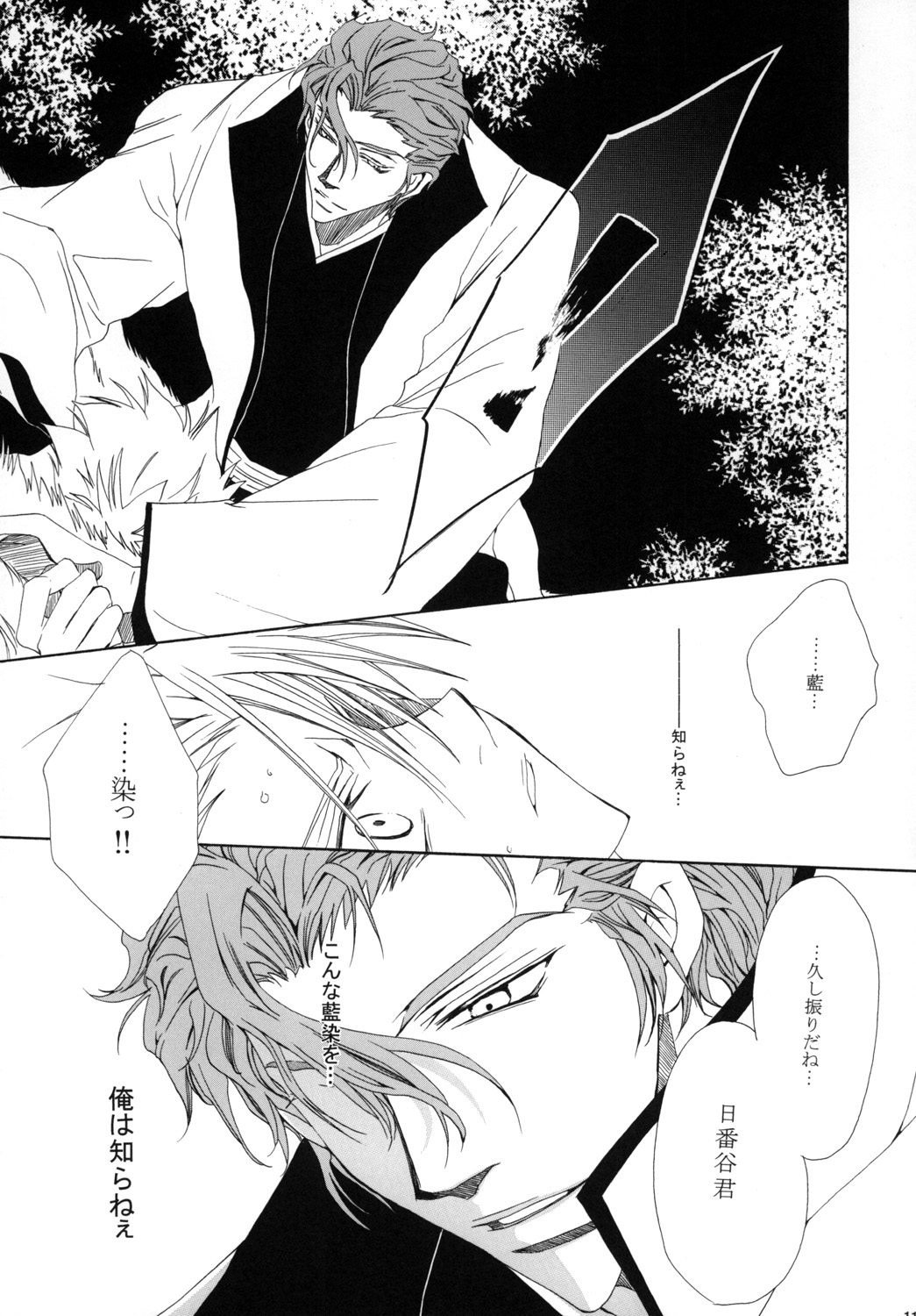 AISIRO Soushuuhen I - Page 117