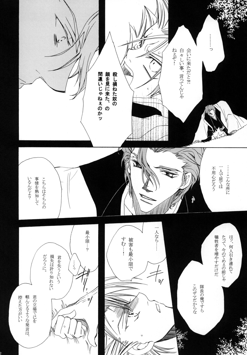 AISIRO Soushuuhen I - Page 122