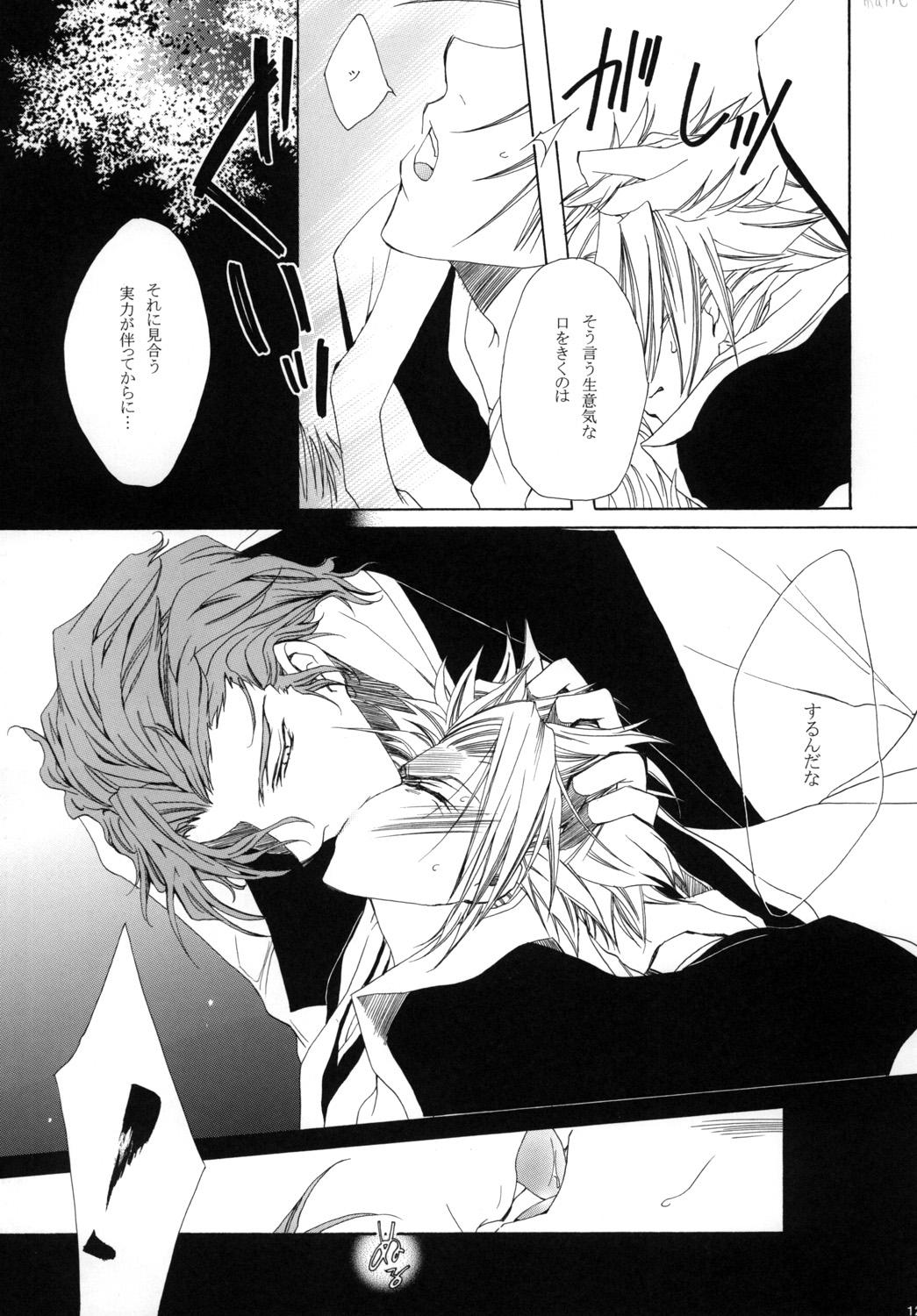 AISIRO Soushuuhen I - Page 125
