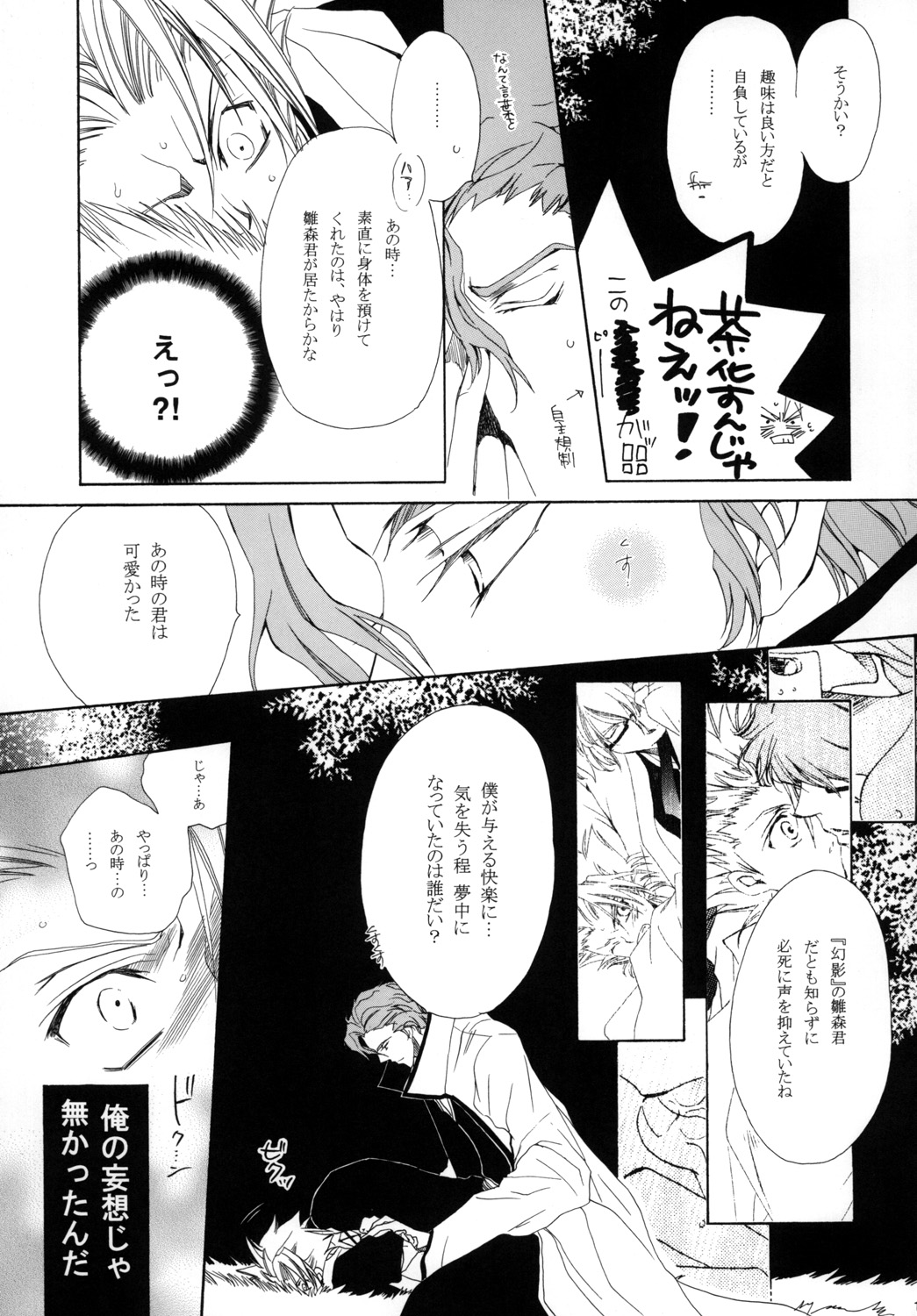 AISIRO Soushuuhen I - Page 127
