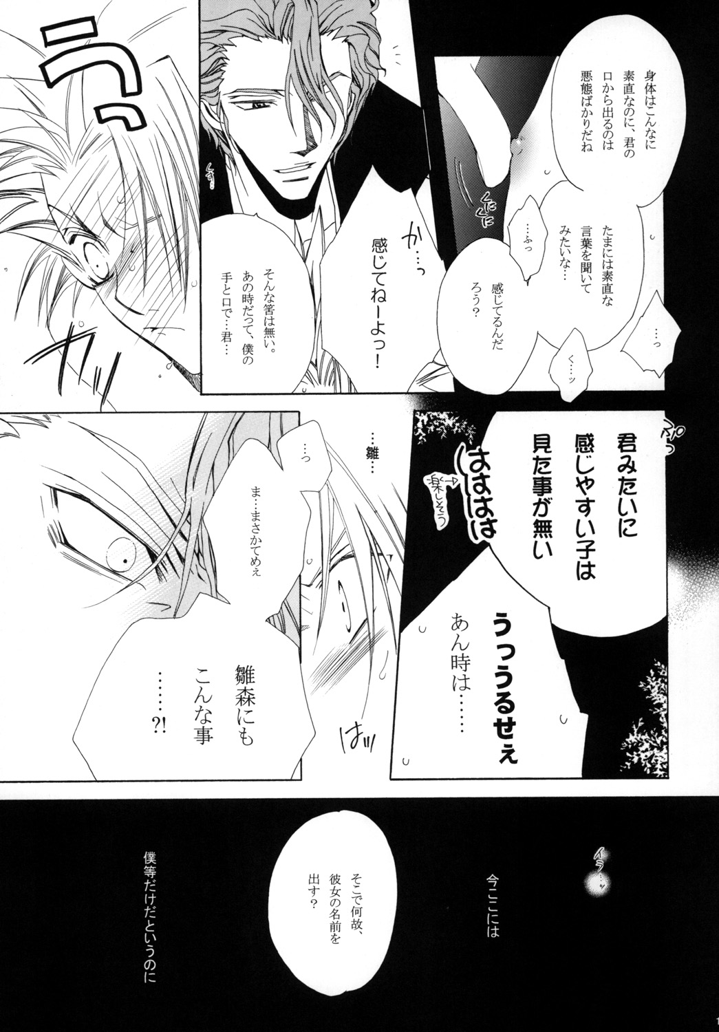 AISIRO Soushuuhen I - Page 131