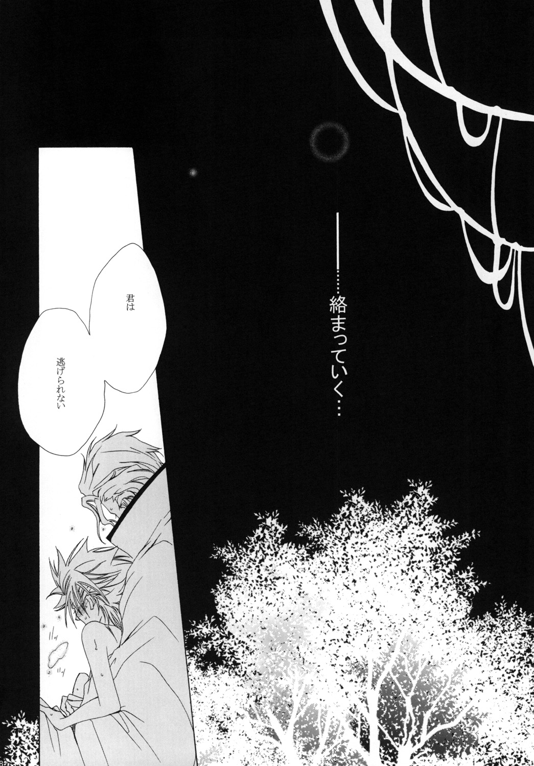 AISIRO Soushuuhen I - Page 138