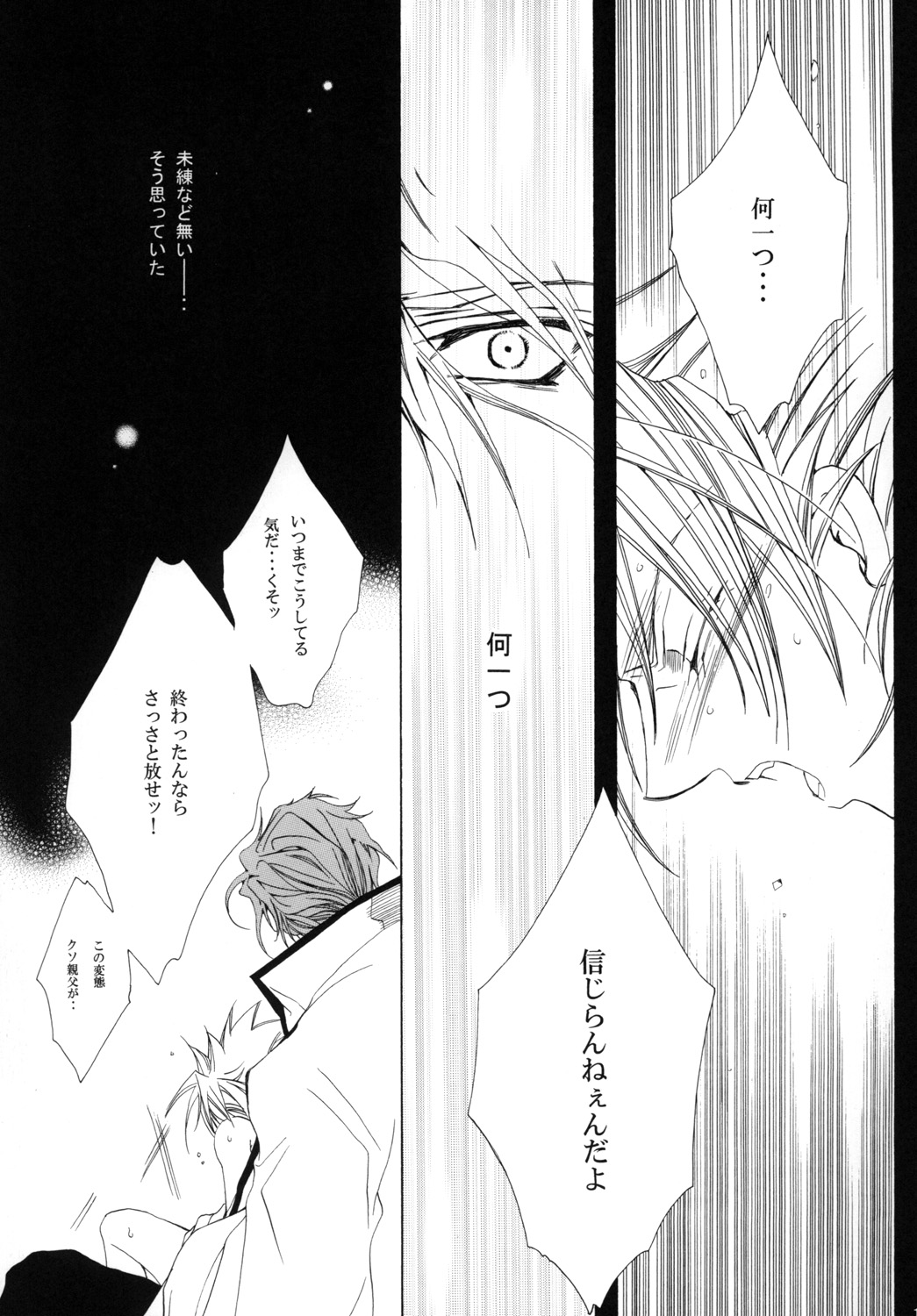 AISIRO Soushuuhen I - Page 153