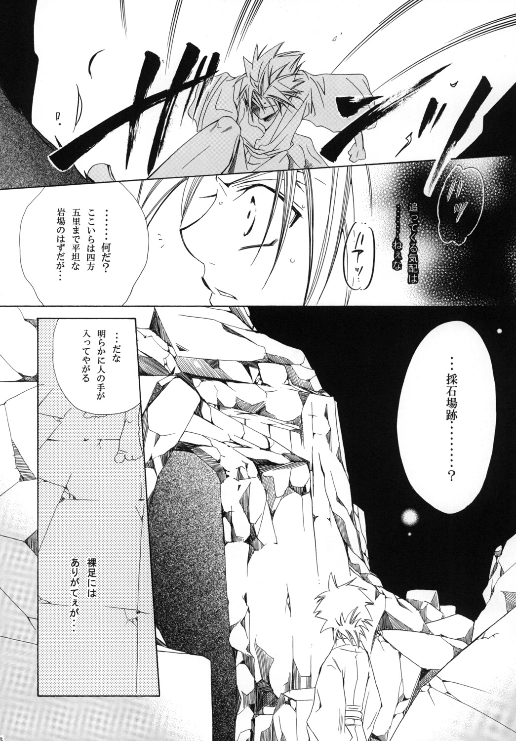 AISIRO Soushuuhen I - Page 166