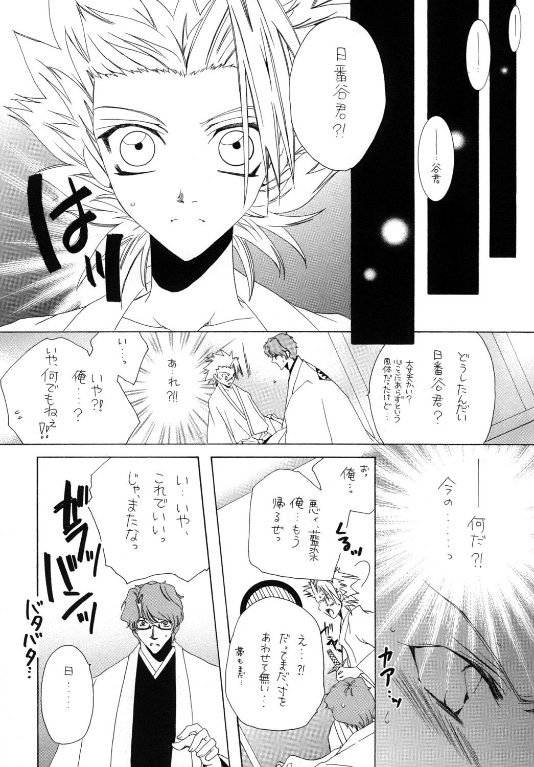 AISIRO Soushuuhen I - Page 42