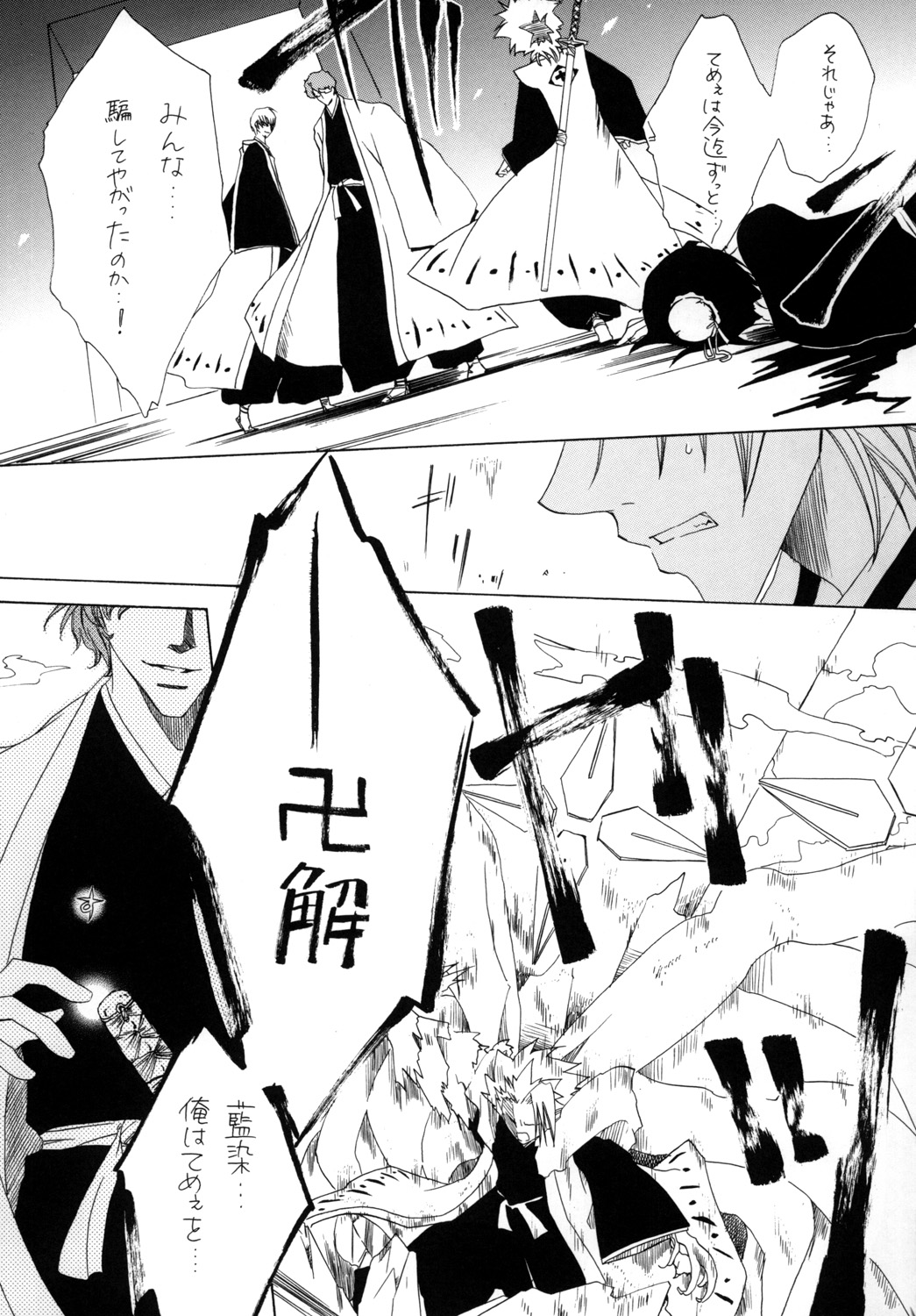 AISIRO Soushuuhen I - Page 45