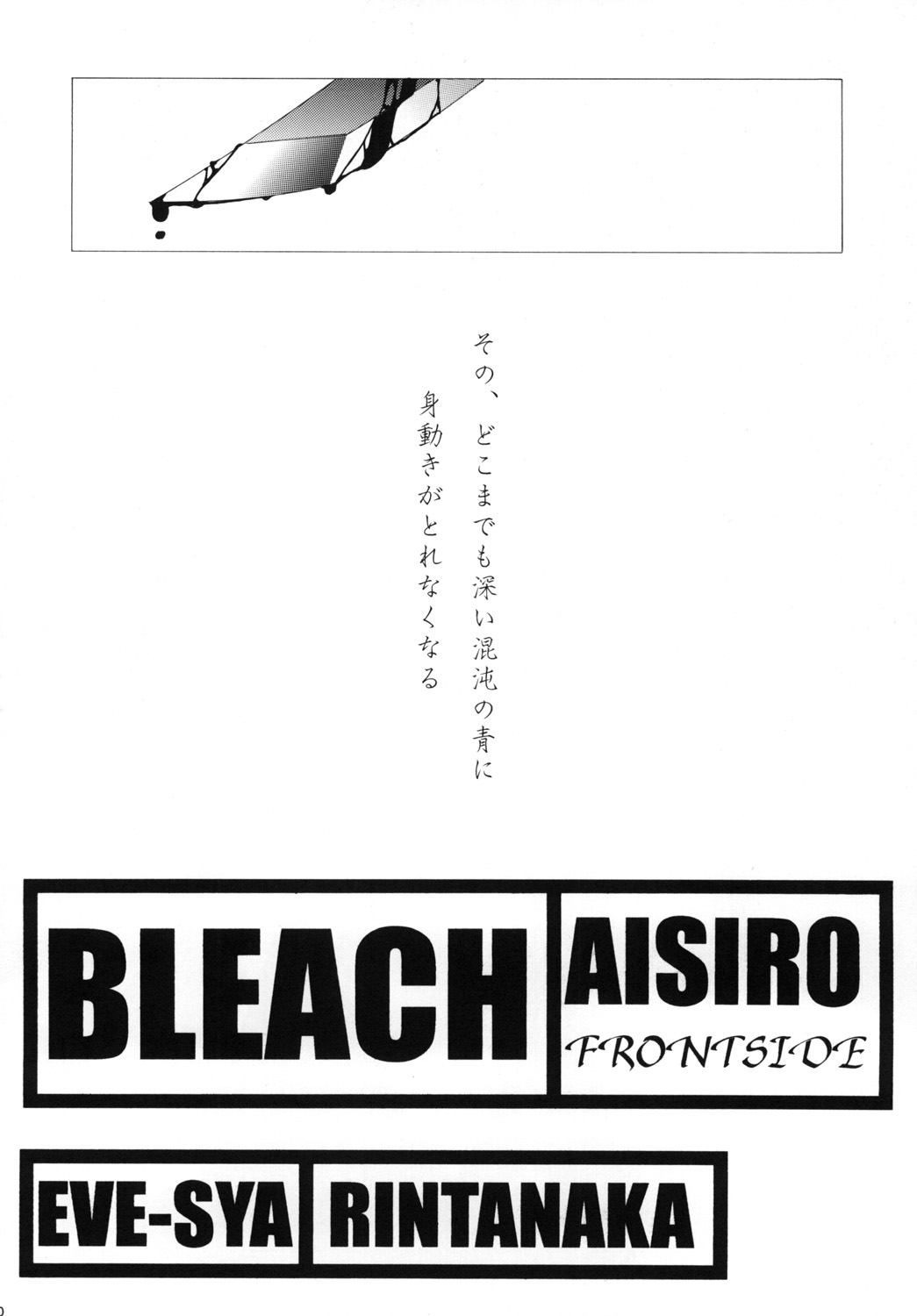 AISIRO Soushuuhen I - Page 50