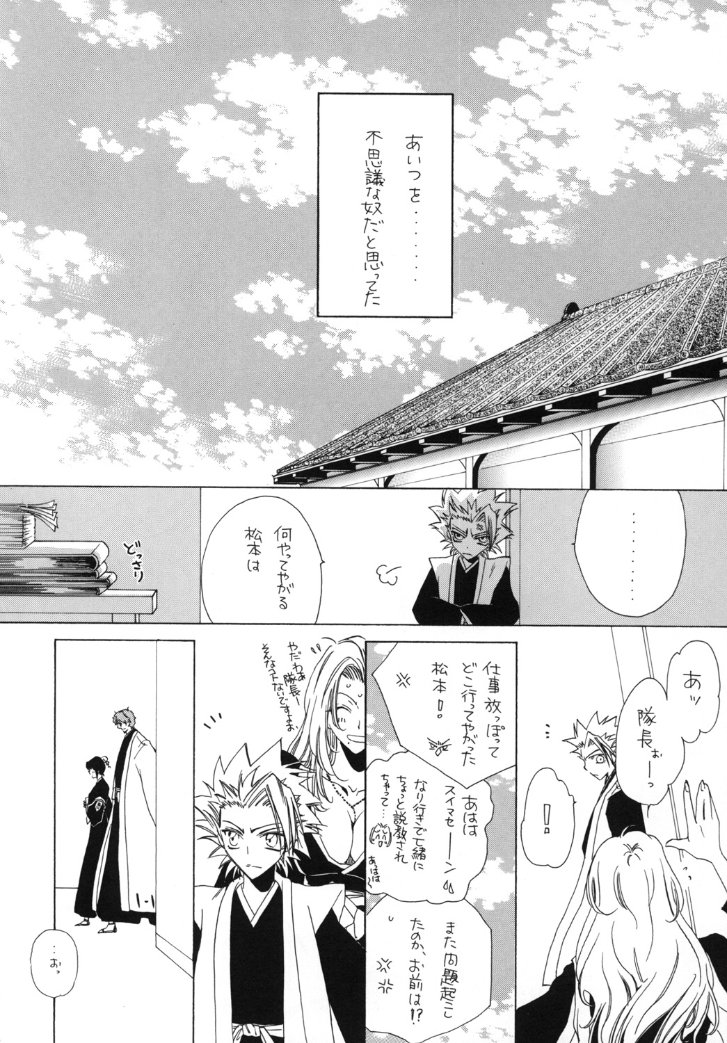 AISIRO Soushuuhen I - Page 56