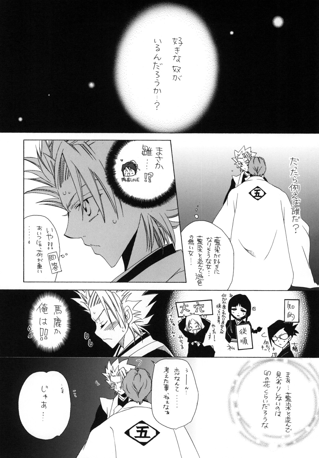 AISIRO Soushuuhen I - Page 68
