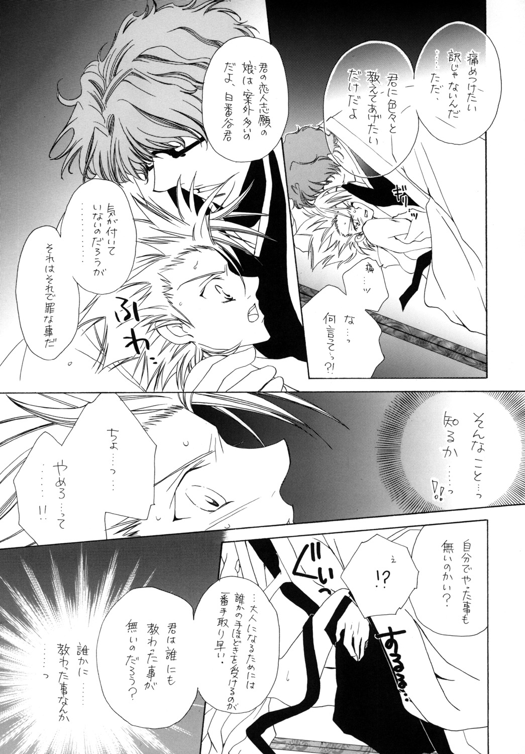 AISIRO Soushuuhen I - Page 75