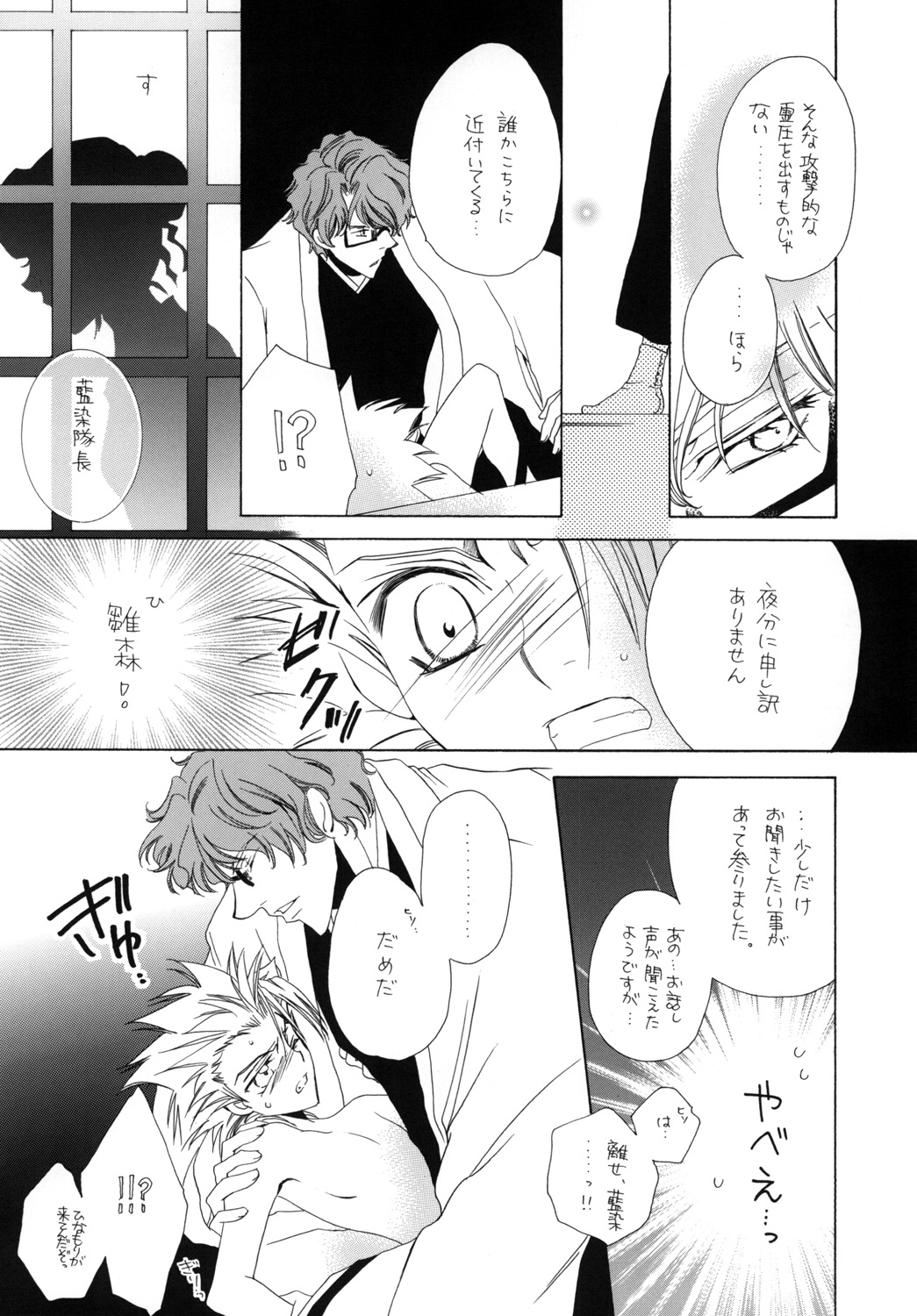 AISIRO Soushuuhen I - Page 78