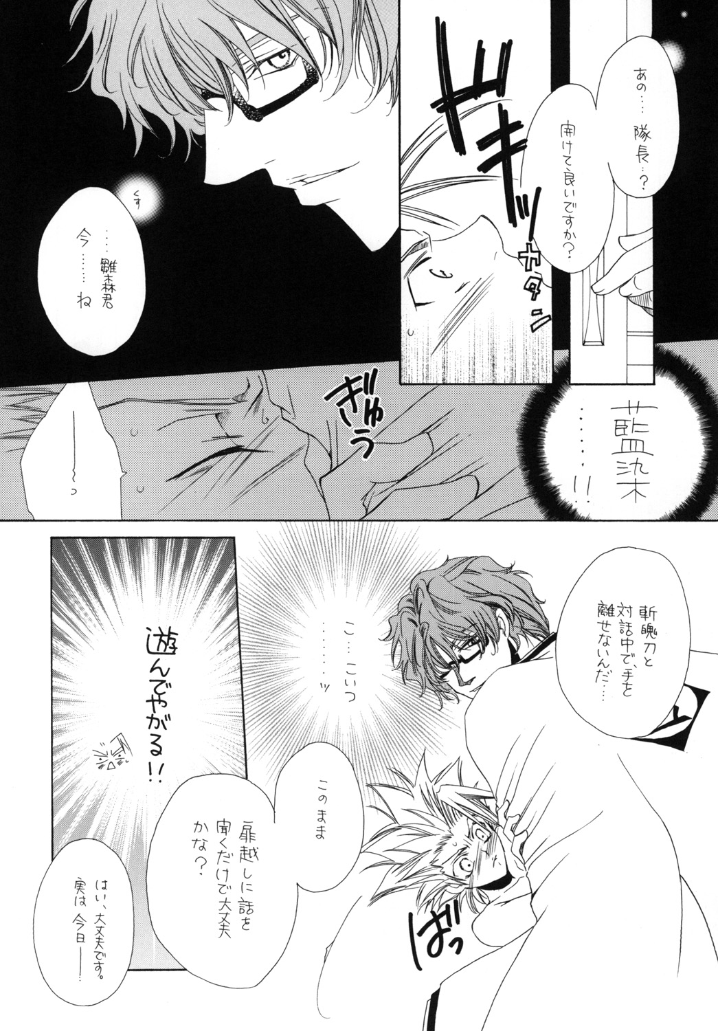 AISIRO Soushuuhen I - Page 80