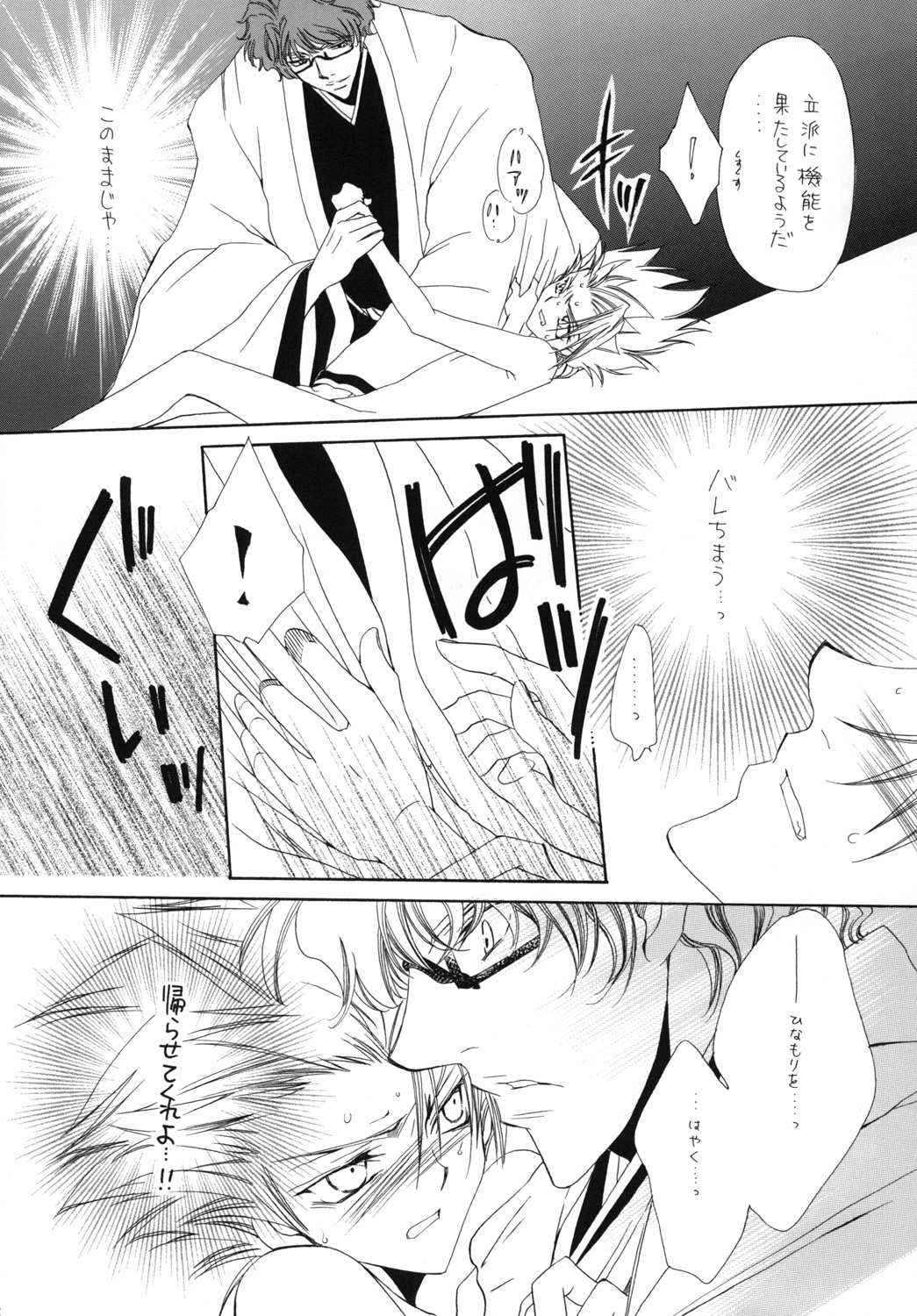 AISIRO Soushuuhen I - Page 82